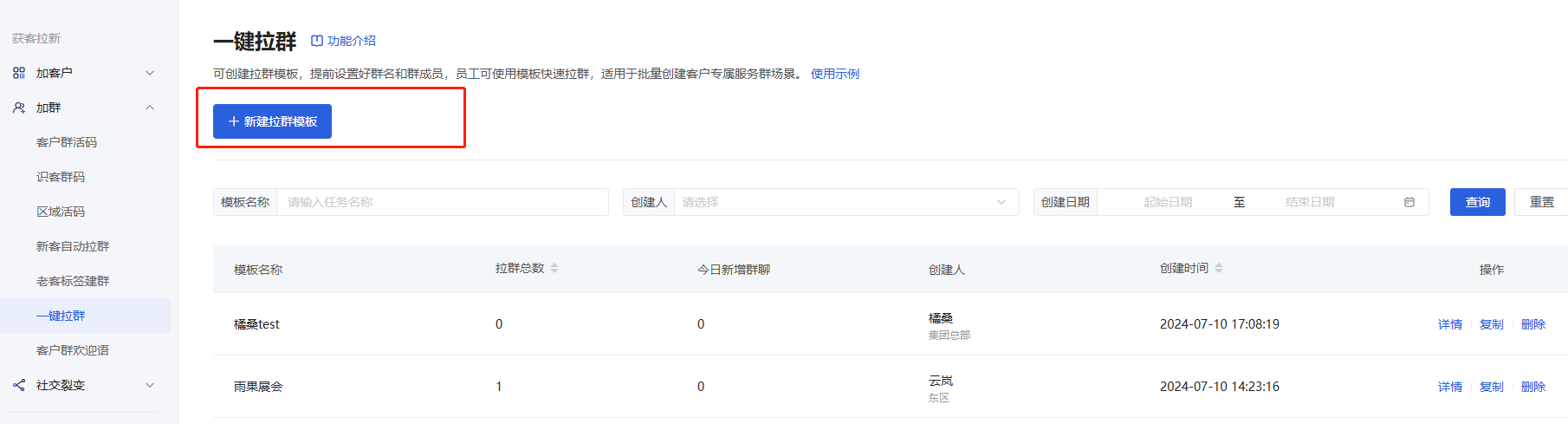 什么是一键拉群 - 操作截图 4