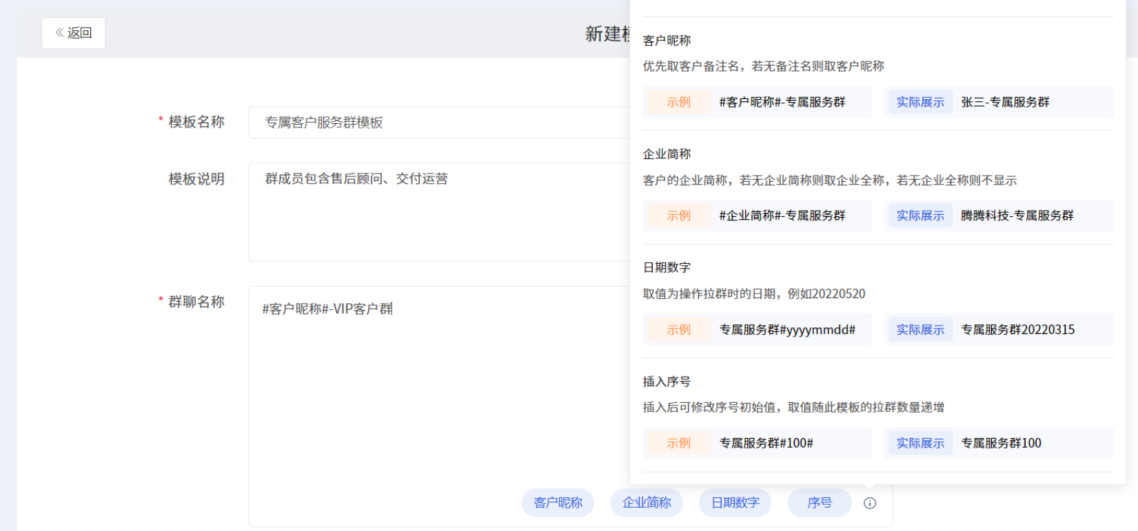 什么是一键拉群 - 操作截图 6