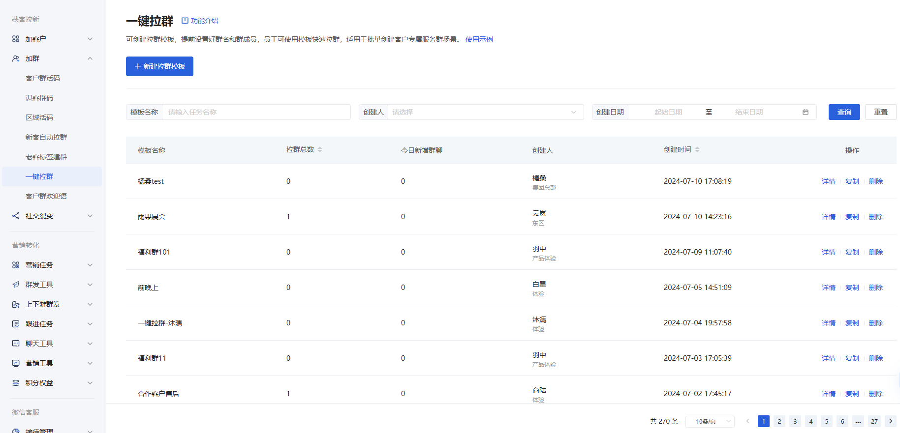 什么是一键拉群 - 操作截图 7