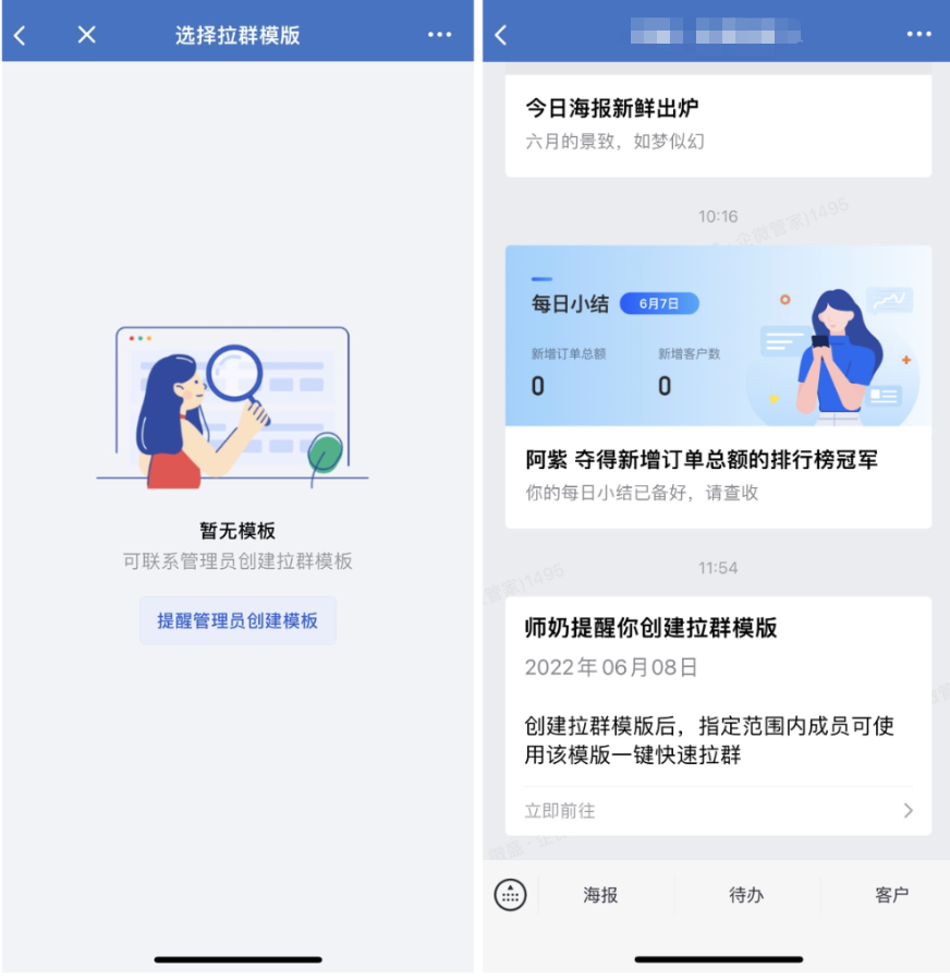 什么是一键拉群 - 操作截图 16