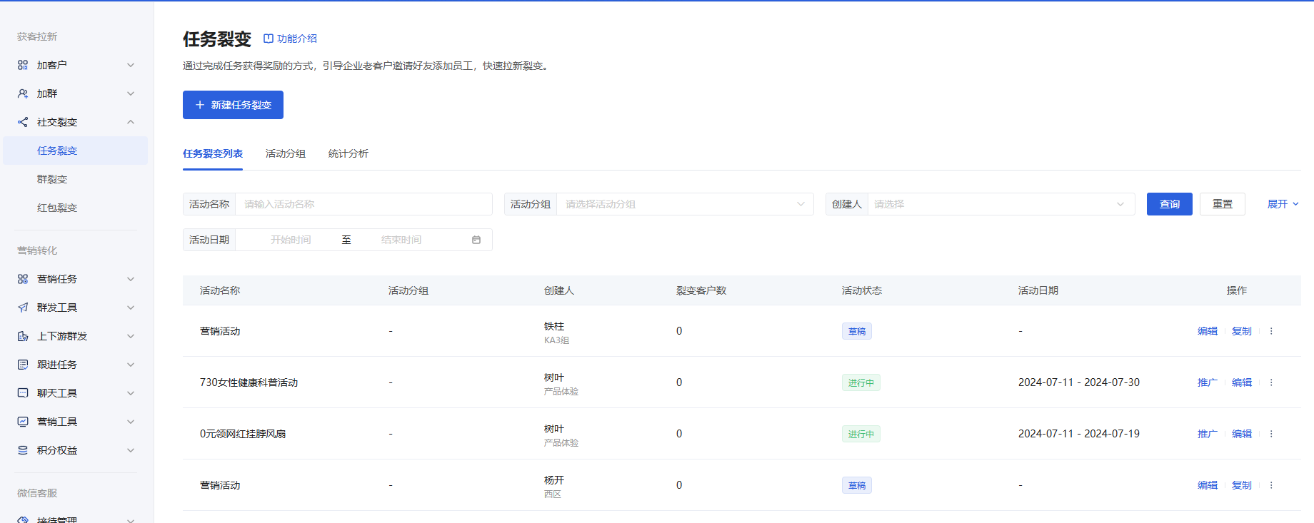 任务裂变活动怎么做？微盛企微管家任务裂变教程 - 操作截图 2