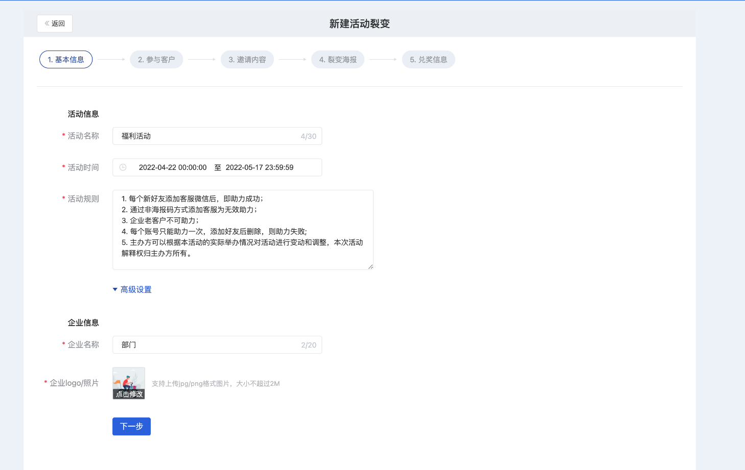 任务裂变活动怎么做？微盛企微管家任务裂变教程 - 操作截图 3