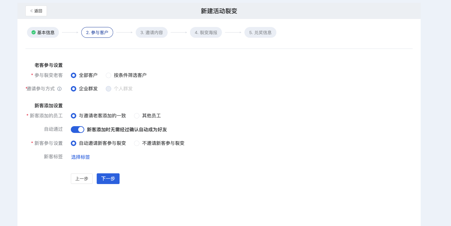 任务裂变活动怎么做？微盛企微管家任务裂变教程 - 操作截图 4