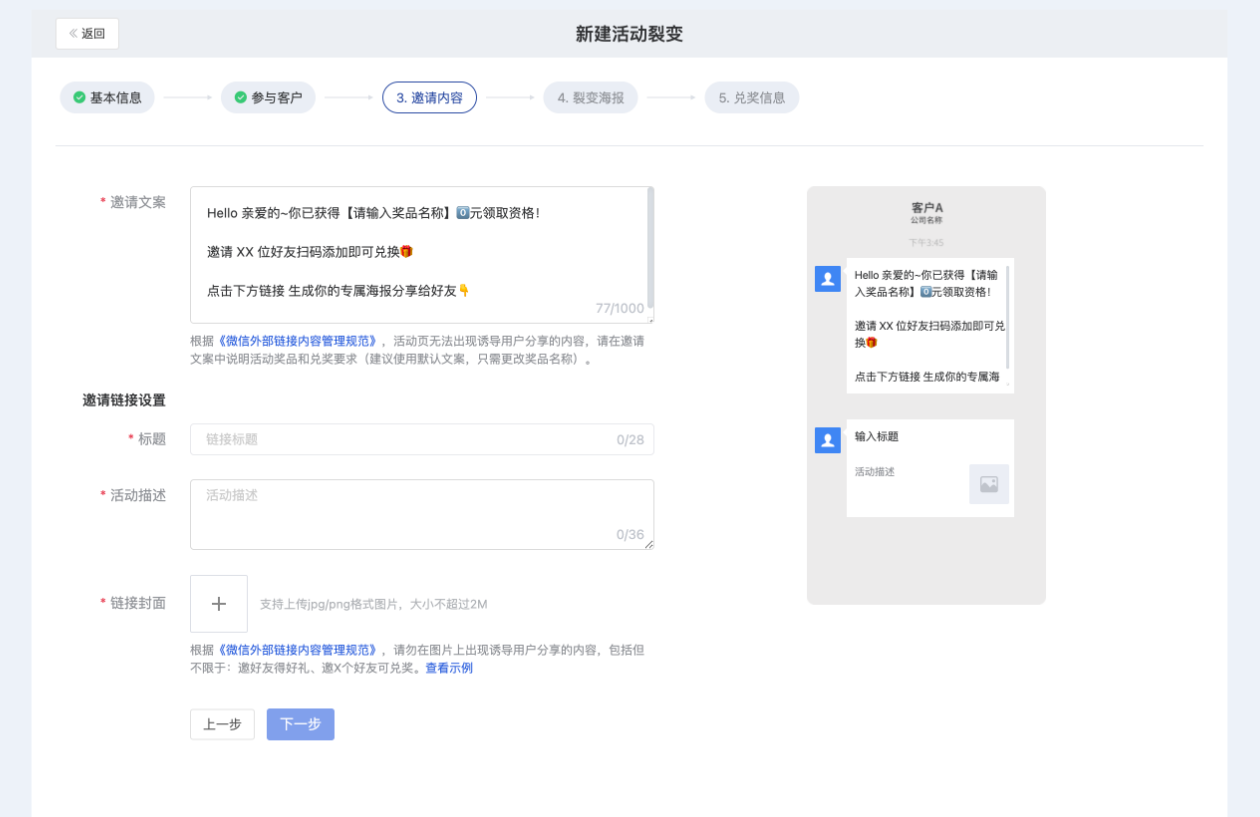 任务裂变活动怎么做？微盛企微管家任务裂变教程 - 操作截图 5