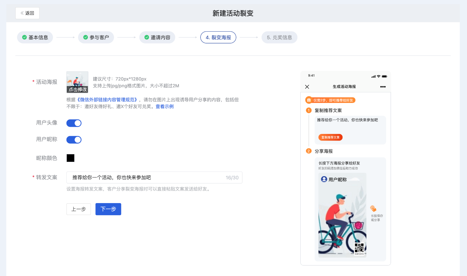 任务裂变活动怎么做？微盛企微管家任务裂变教程 - 操作截图 6