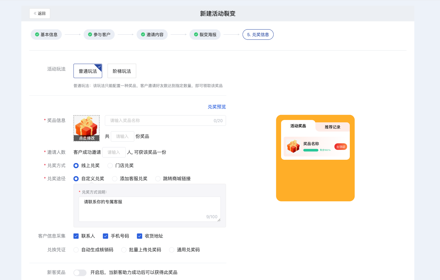 任务裂变活动怎么做？微盛企微管家任务裂变教程 - 操作截图 7