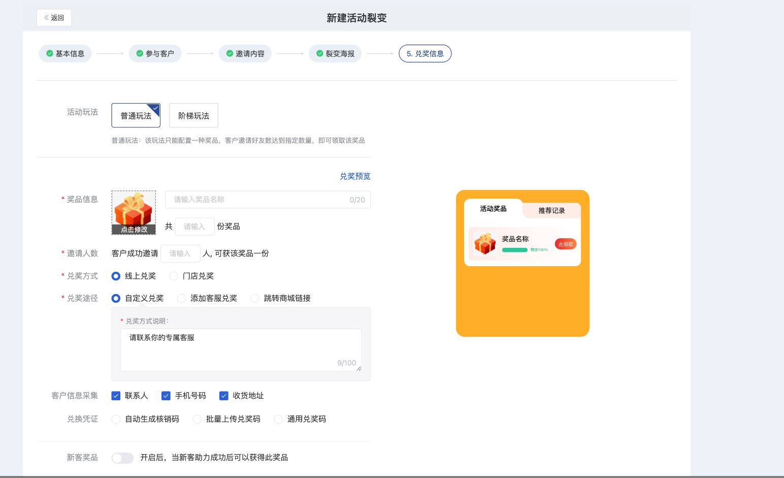 任务裂变活动怎么做？微盛企微管家任务裂变教程 - 操作截图 8