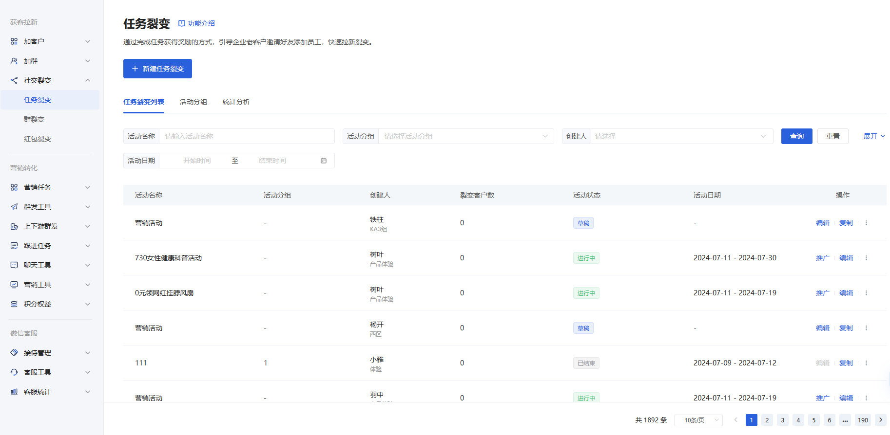 任务裂变活动怎么做？微盛企微管家任务裂变教程 - 操作截图 16