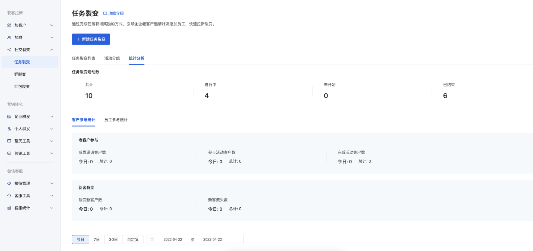 任务裂变活动怎么做？微盛企微管家任务裂变教程 - 操作截图 17