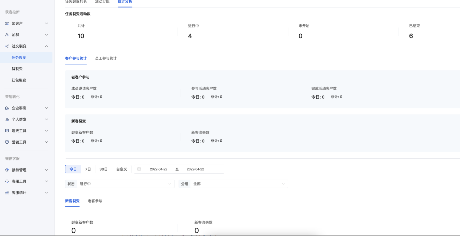 任务裂变活动怎么做？微盛企微管家任务裂变教程 - 操作截图 19