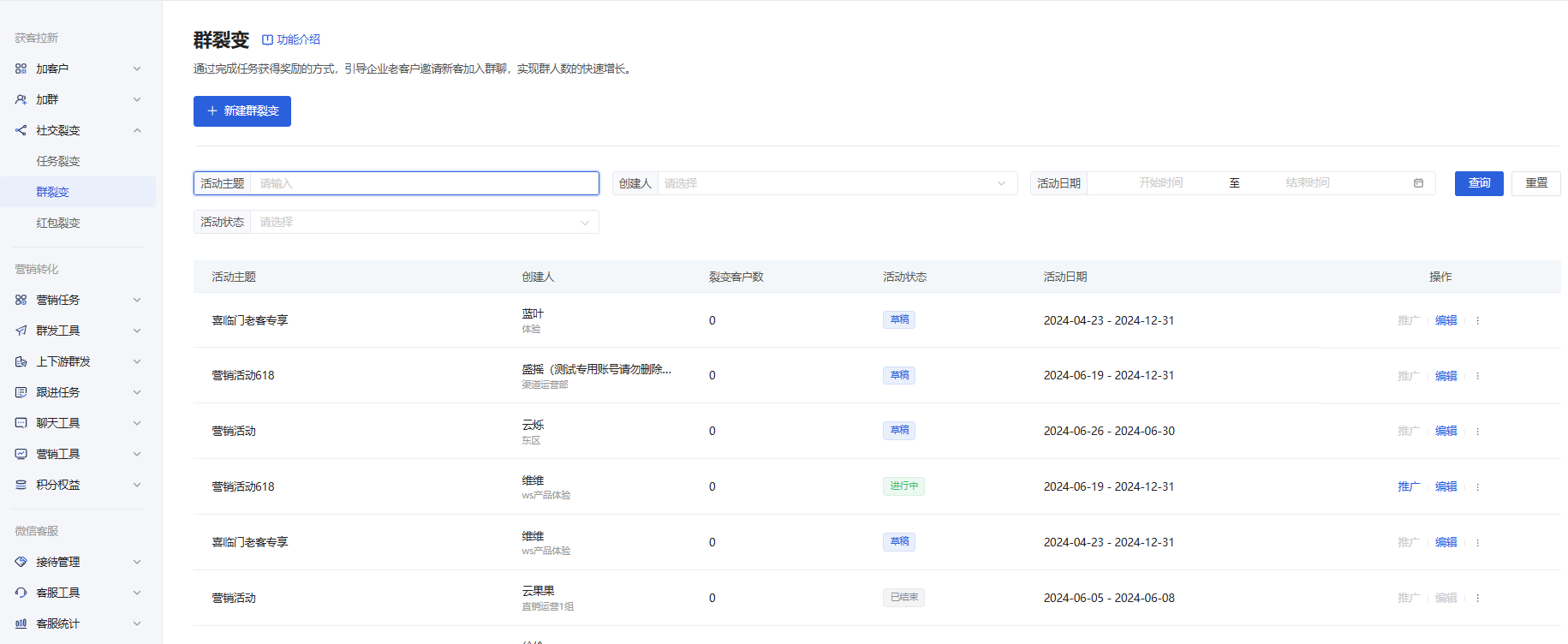群裂变怎么设置？微盛企微管家群裂变活动教程 - 操作截图 2