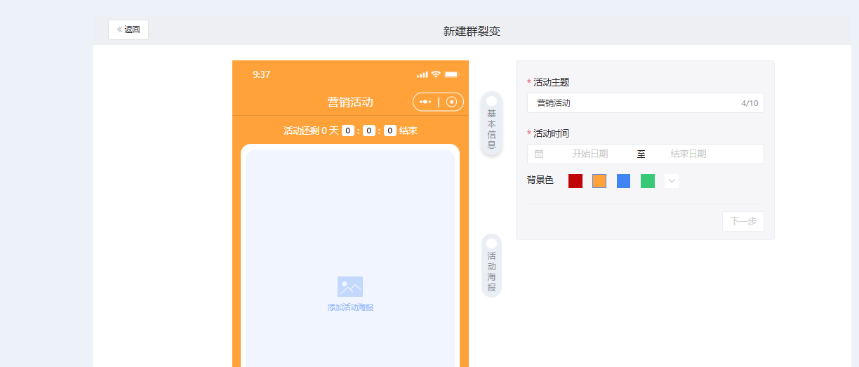 群裂变怎么设置？微盛企微管家群裂变活动教程 - 操作截图 3