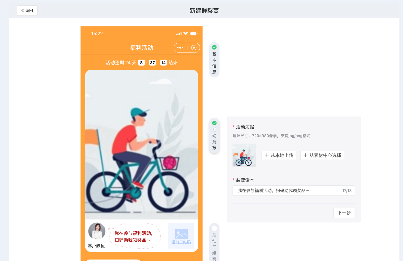 群裂变怎么设置？微盛企微管家群裂变活动教程 - 操作截图 4