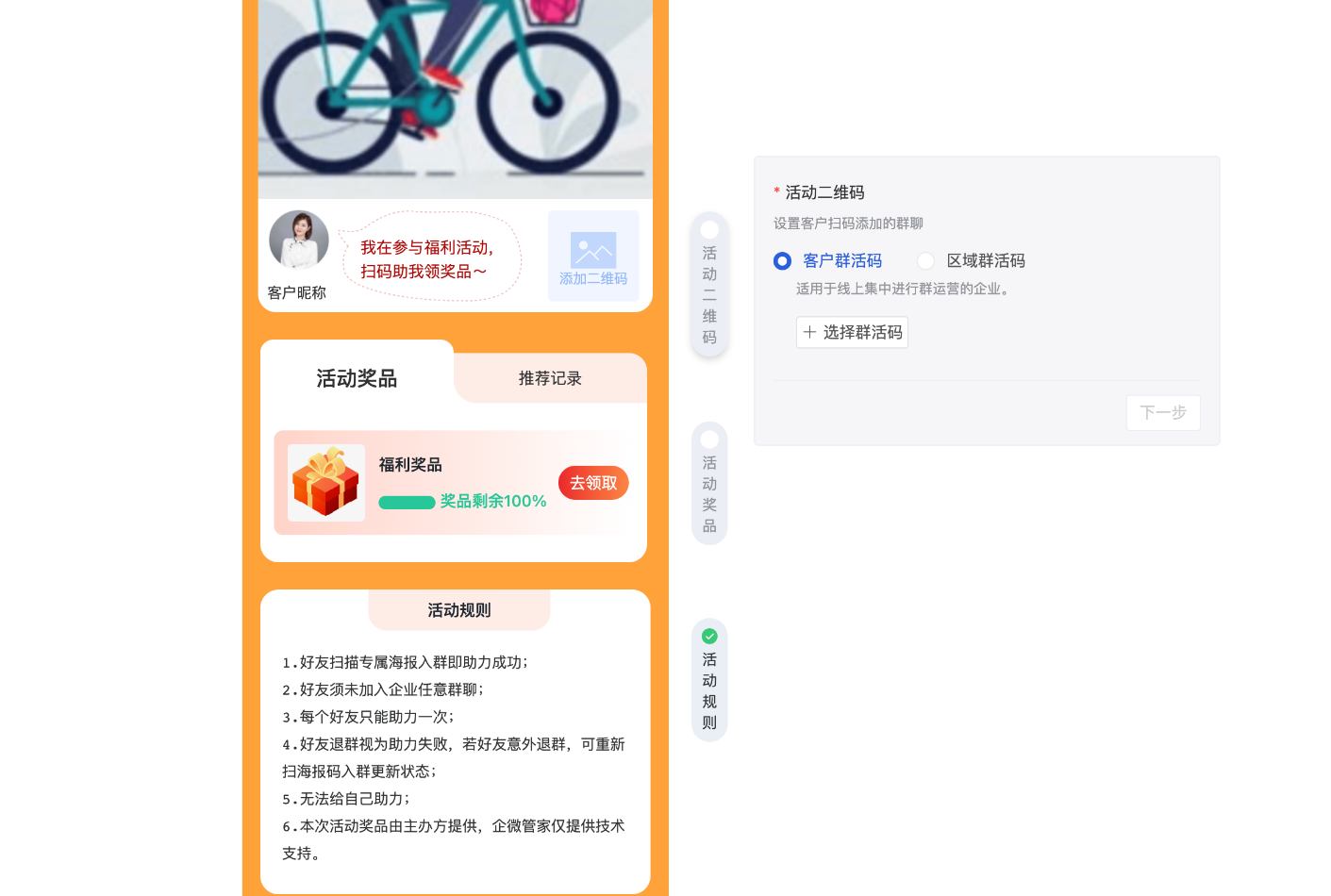 群裂变怎么设置？微盛企微管家群裂变活动教程 - 操作截图 5