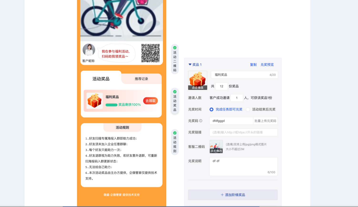 群裂变怎么设置？微盛企微管家群裂变活动教程 - 操作截图 6