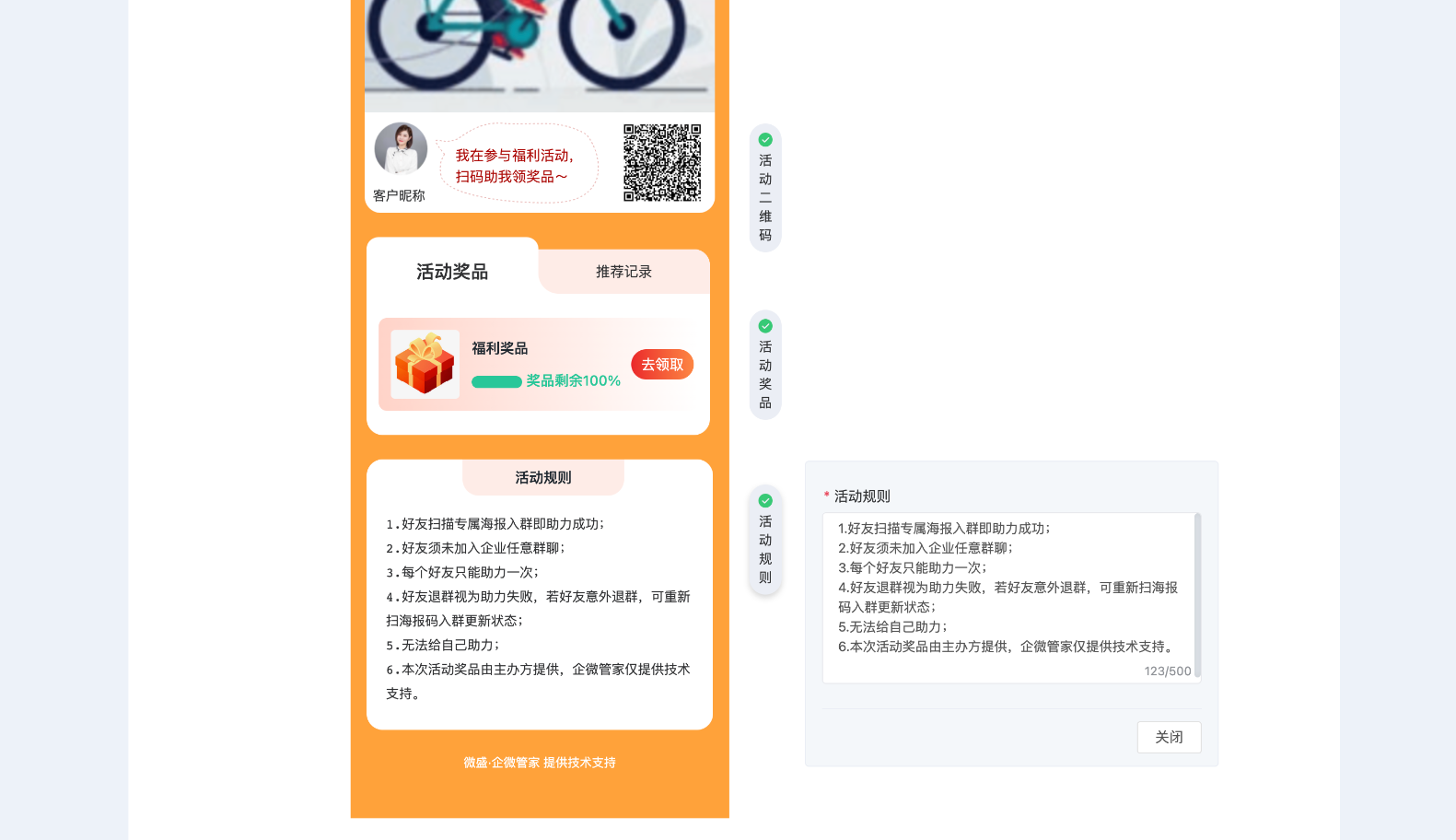 群裂变怎么设置？微盛企微管家群裂变活动教程 - 操作截图 7