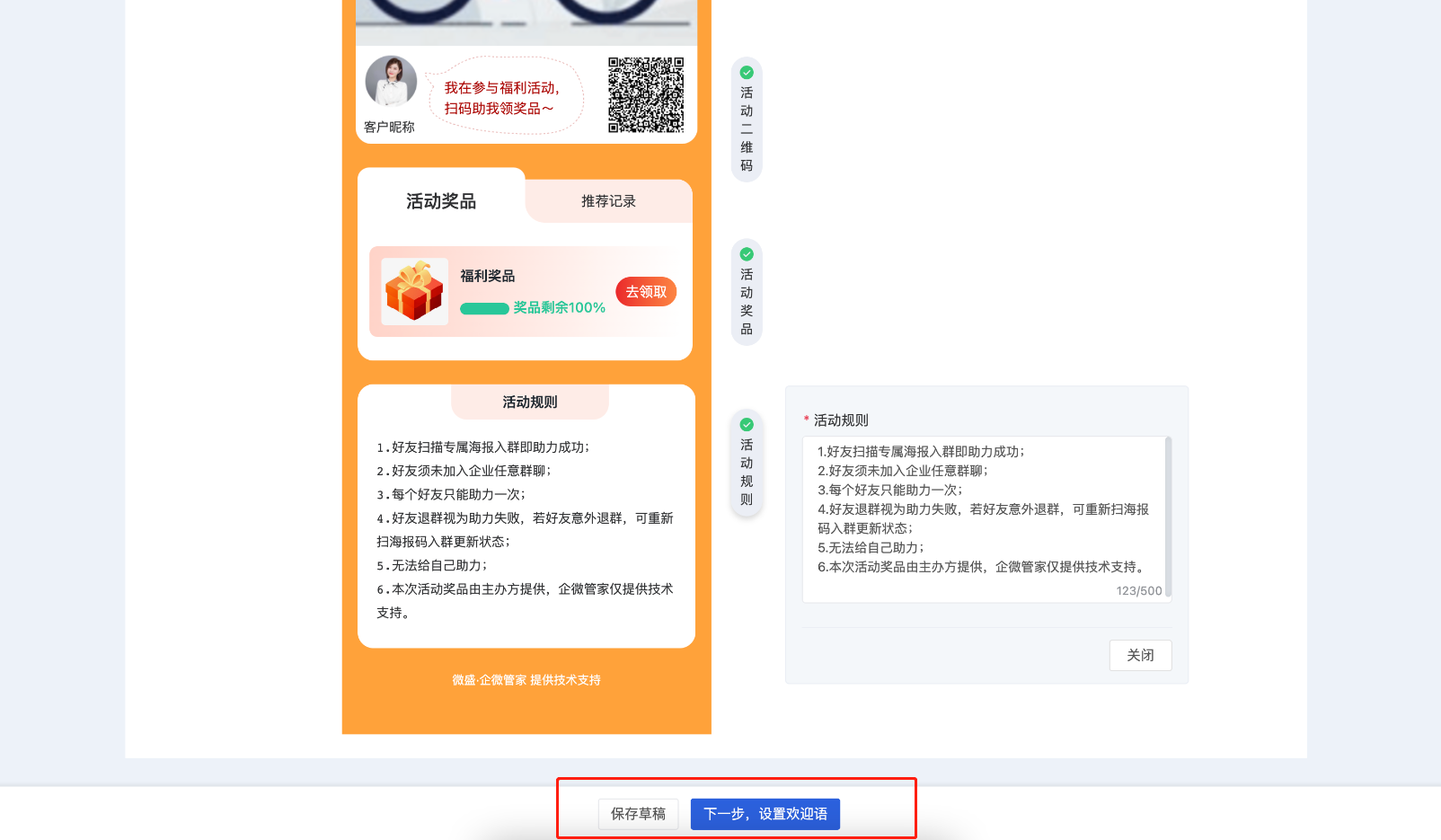 群裂变怎么设置？微盛企微管家群裂变活动教程 - 操作截图 8