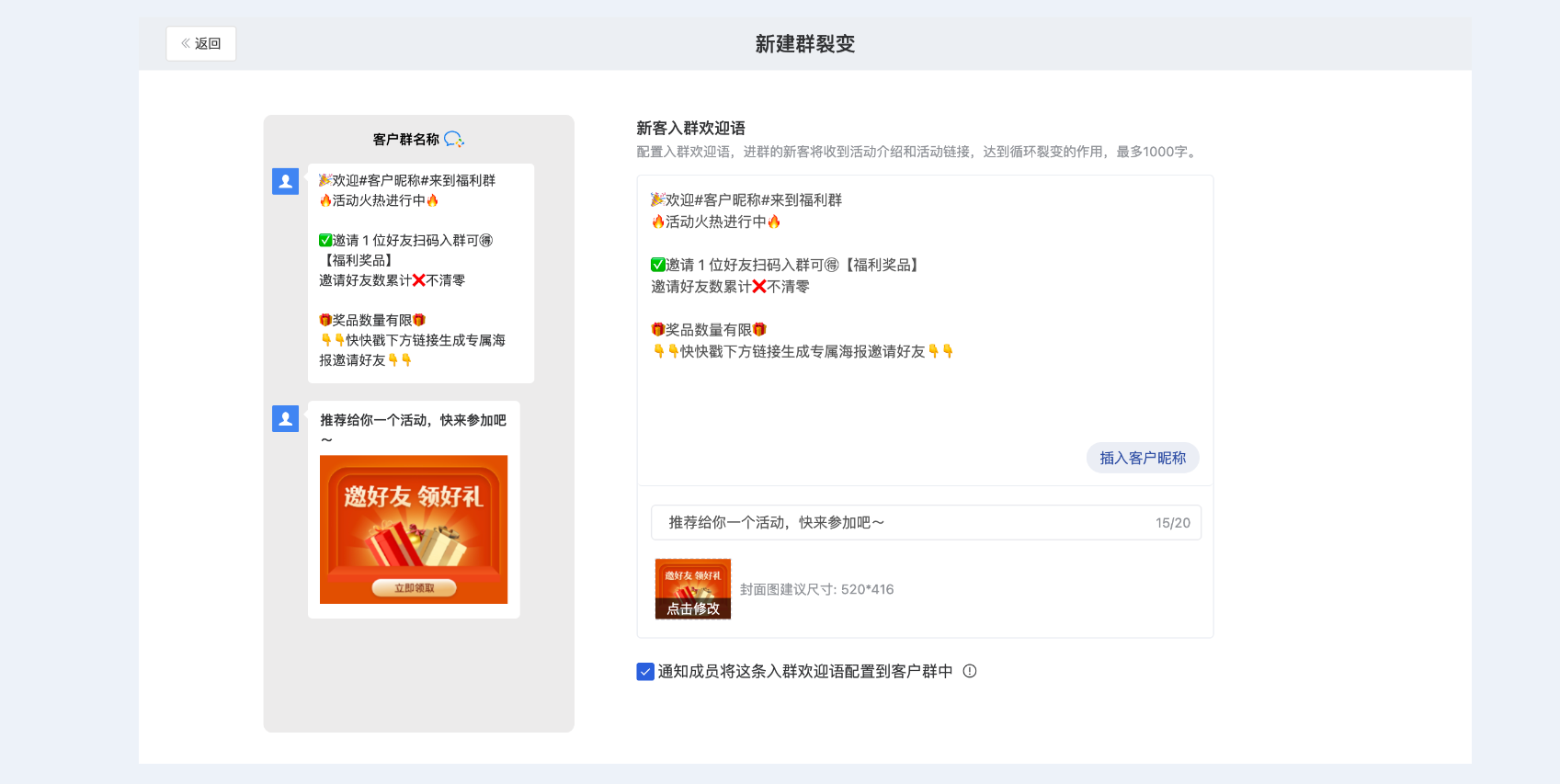 群裂变怎么设置？微盛企微管家群裂变活动教程 - 操作截图 9