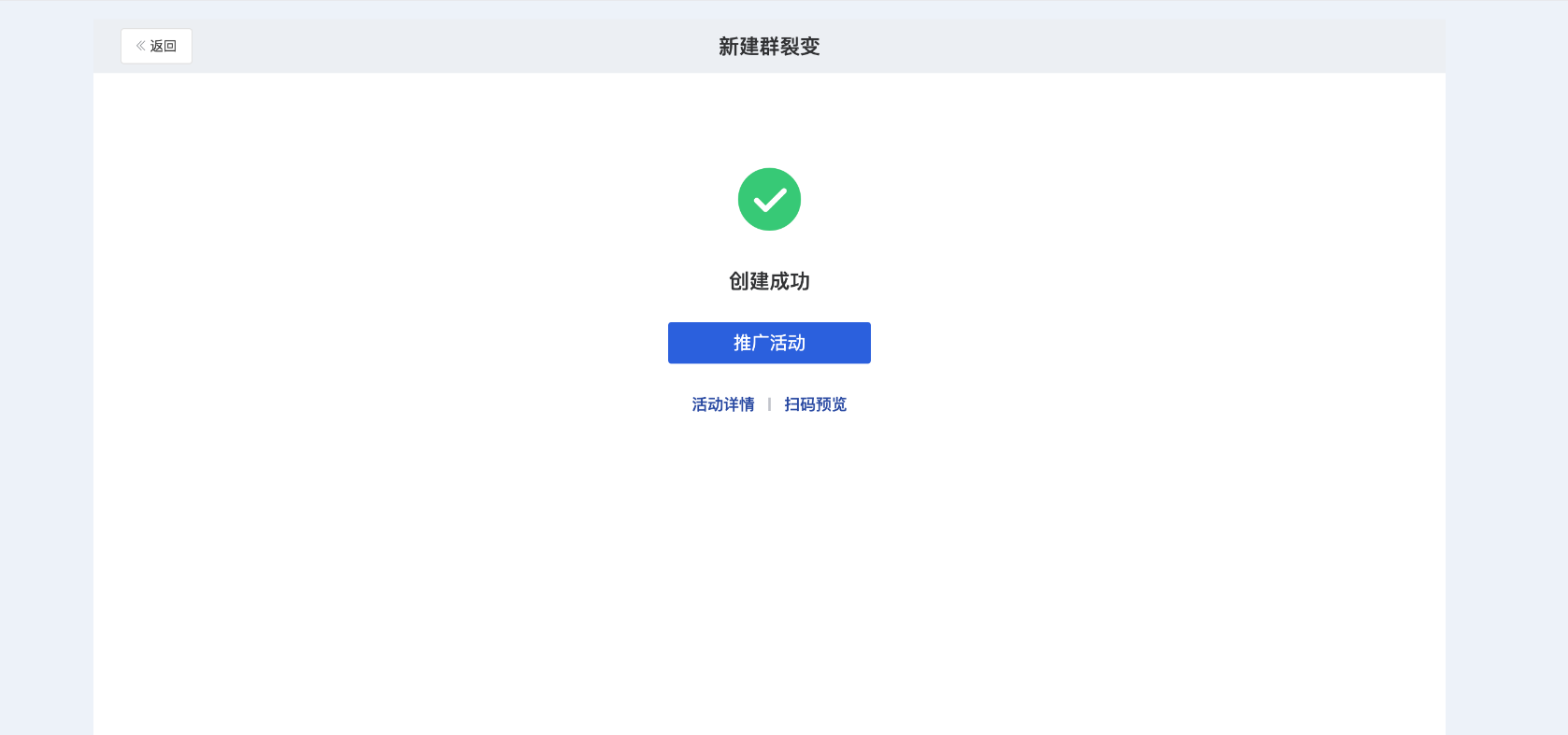 群裂变怎么设置？微盛企微管家群裂变活动教程 - 操作截图 12