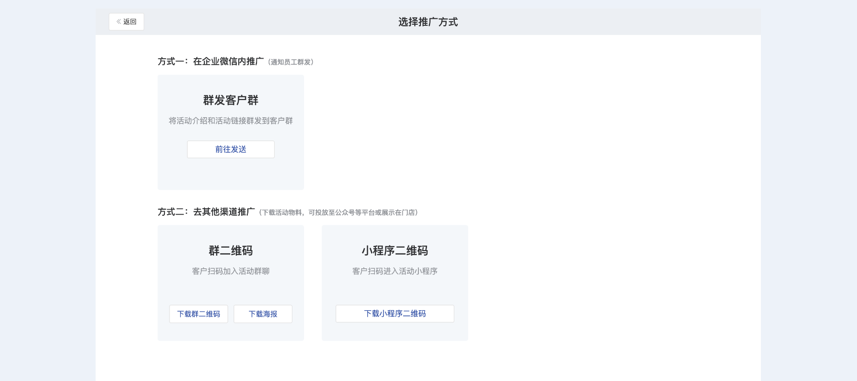 裂变活动推广操作