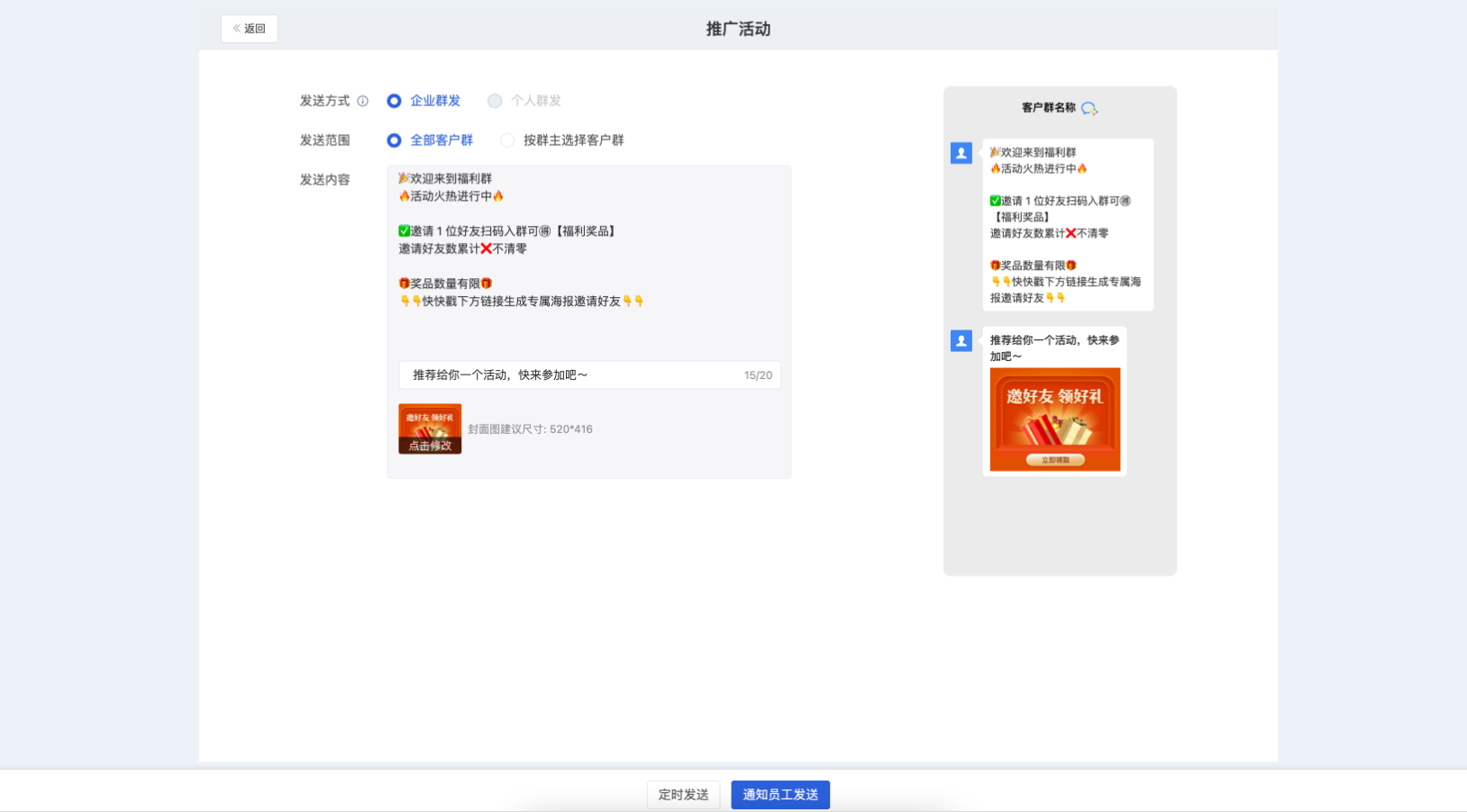 群裂变怎么设置？微盛企微管家群裂变活动教程 - 操作截图 14