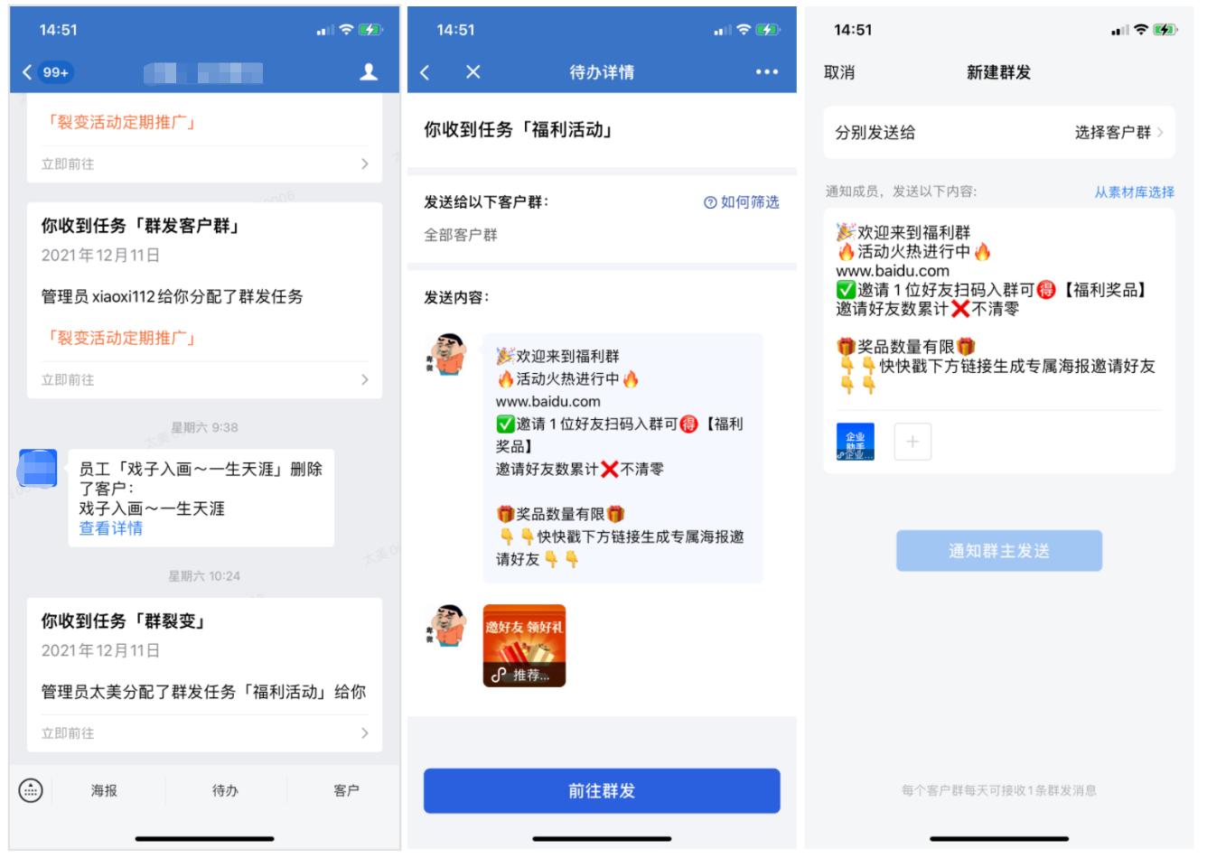 群裂变怎么设置？微盛企微管家群裂变活动教程 - 操作截图 18