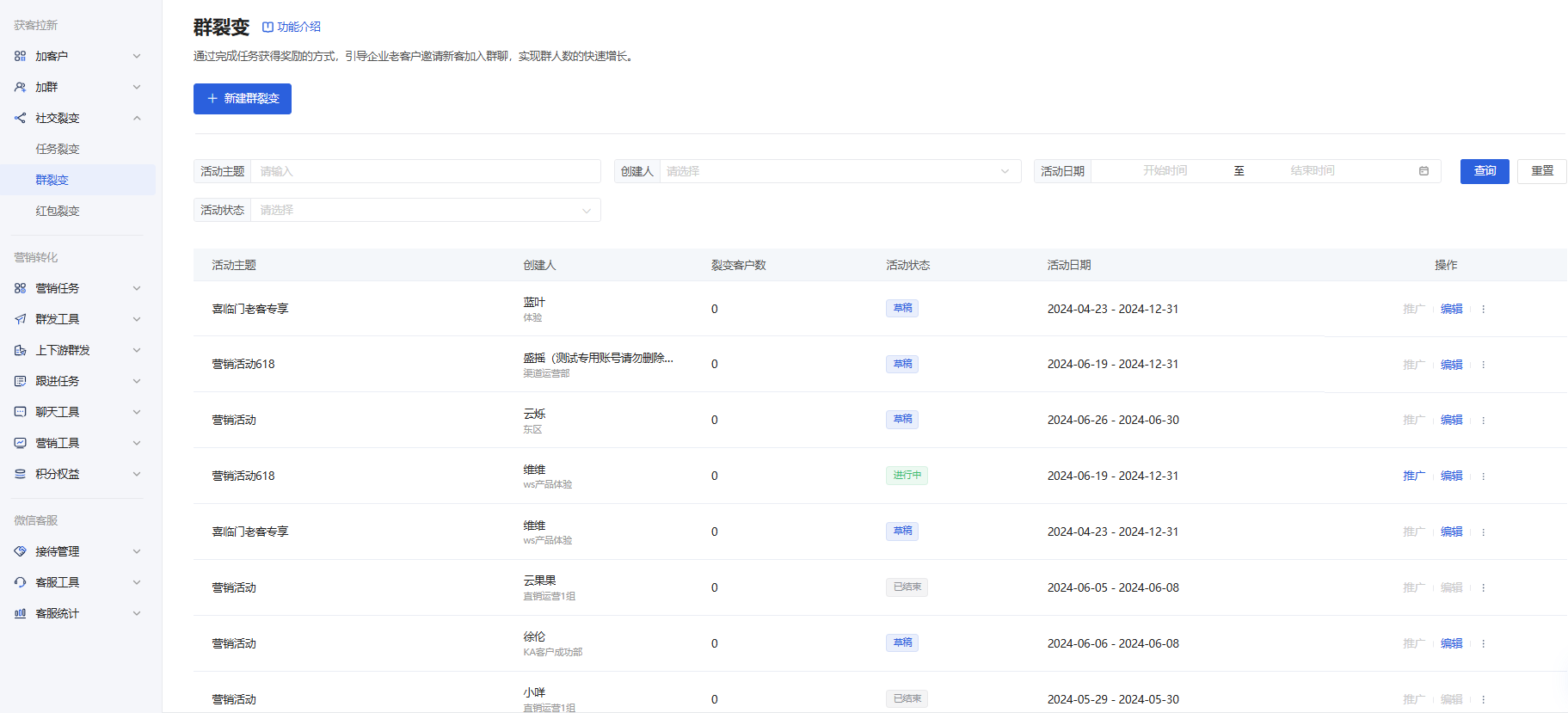 群裂变怎么设置？微盛企微管家群裂变活动教程 - 操作截图 23