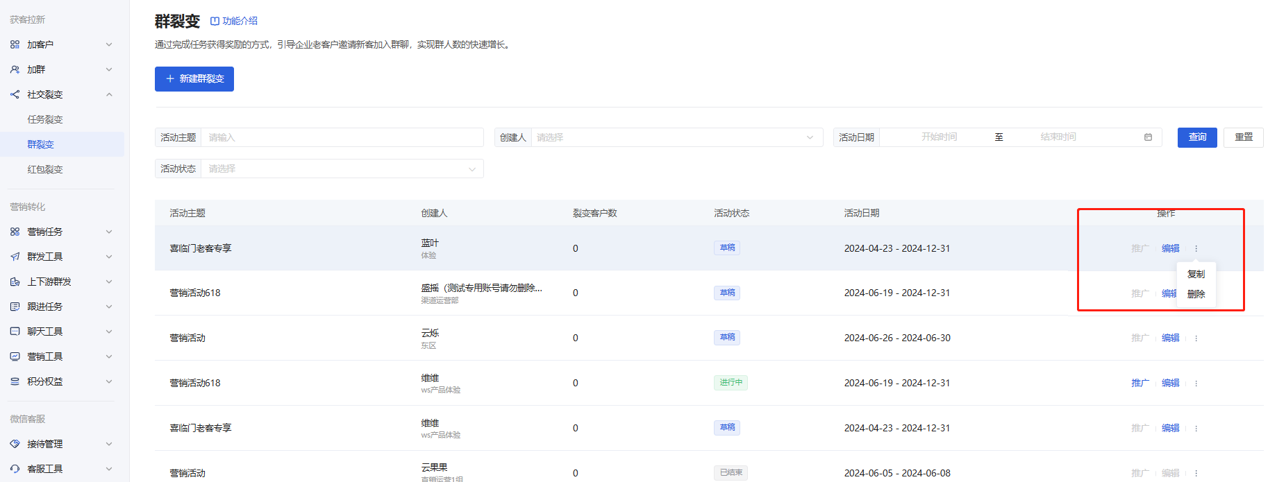 群裂变怎么设置？微盛企微管家群裂变活动教程 - 操作截图 24
