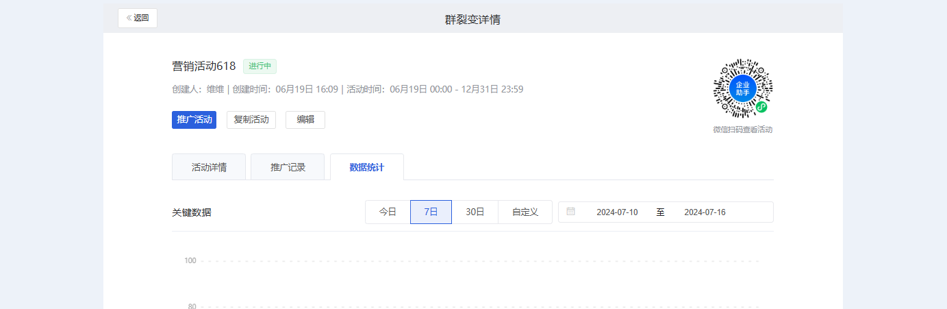群裂变怎么设置？微盛企微管家群裂变活动教程 - 操作截图 25