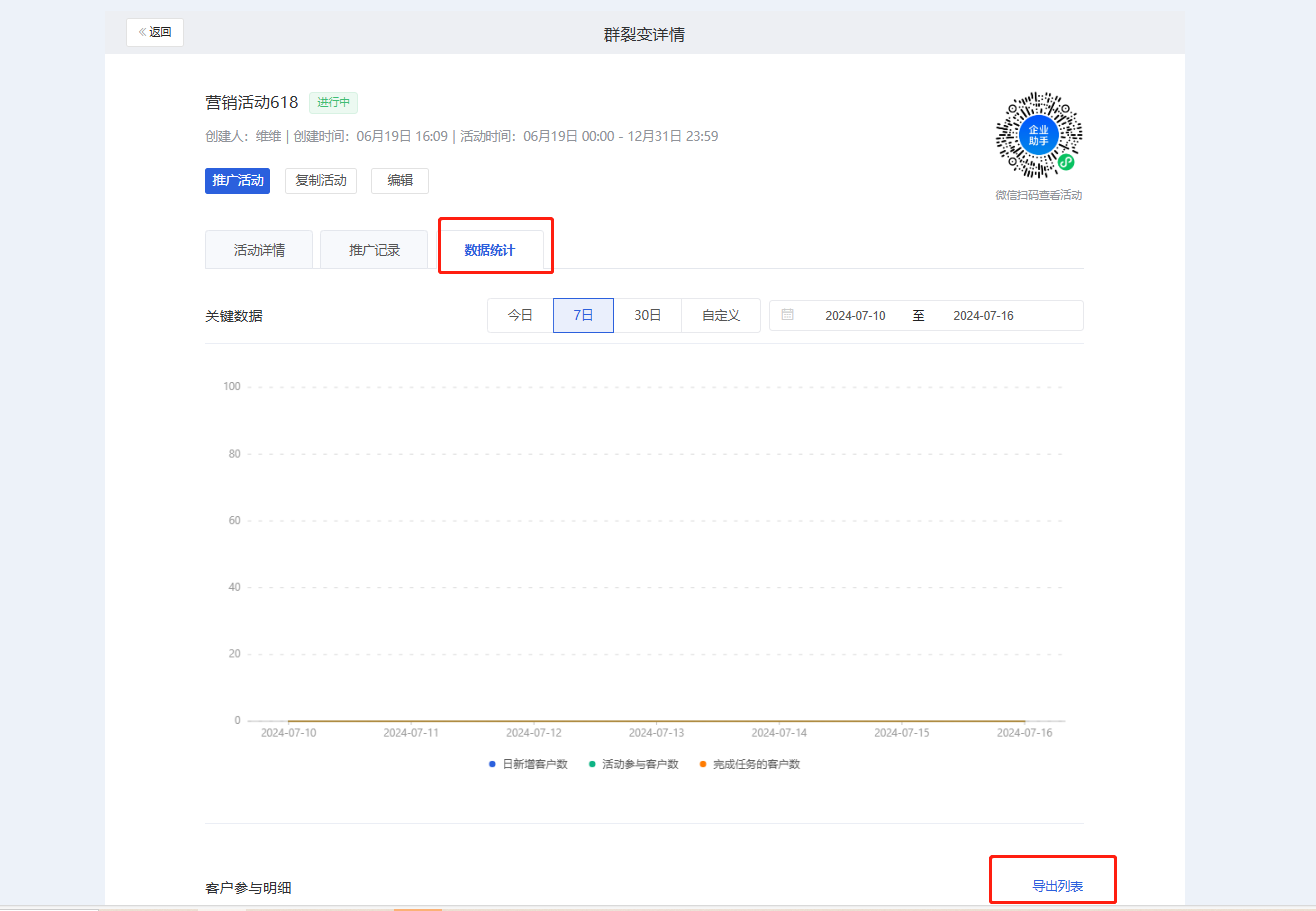 群裂变怎么设置？微盛企微管家群裂变活动教程 - 操作截图 26