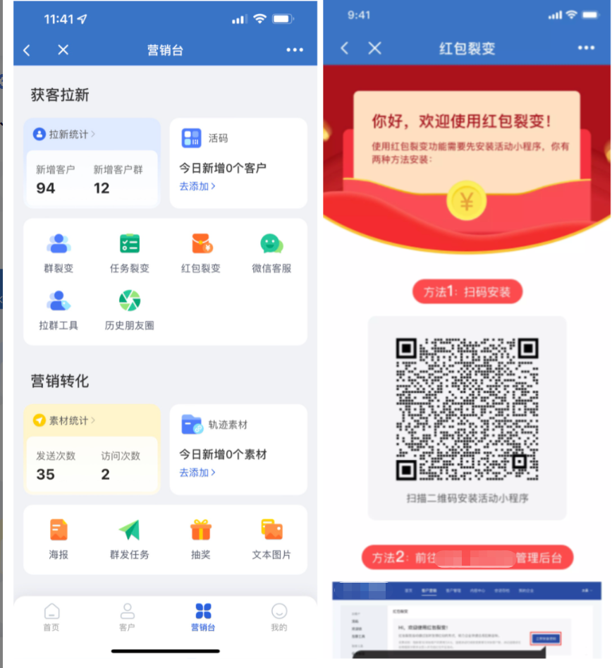 红包裂变怎么配置?微盛企微管家红包裂变教程 - 操作截图 1