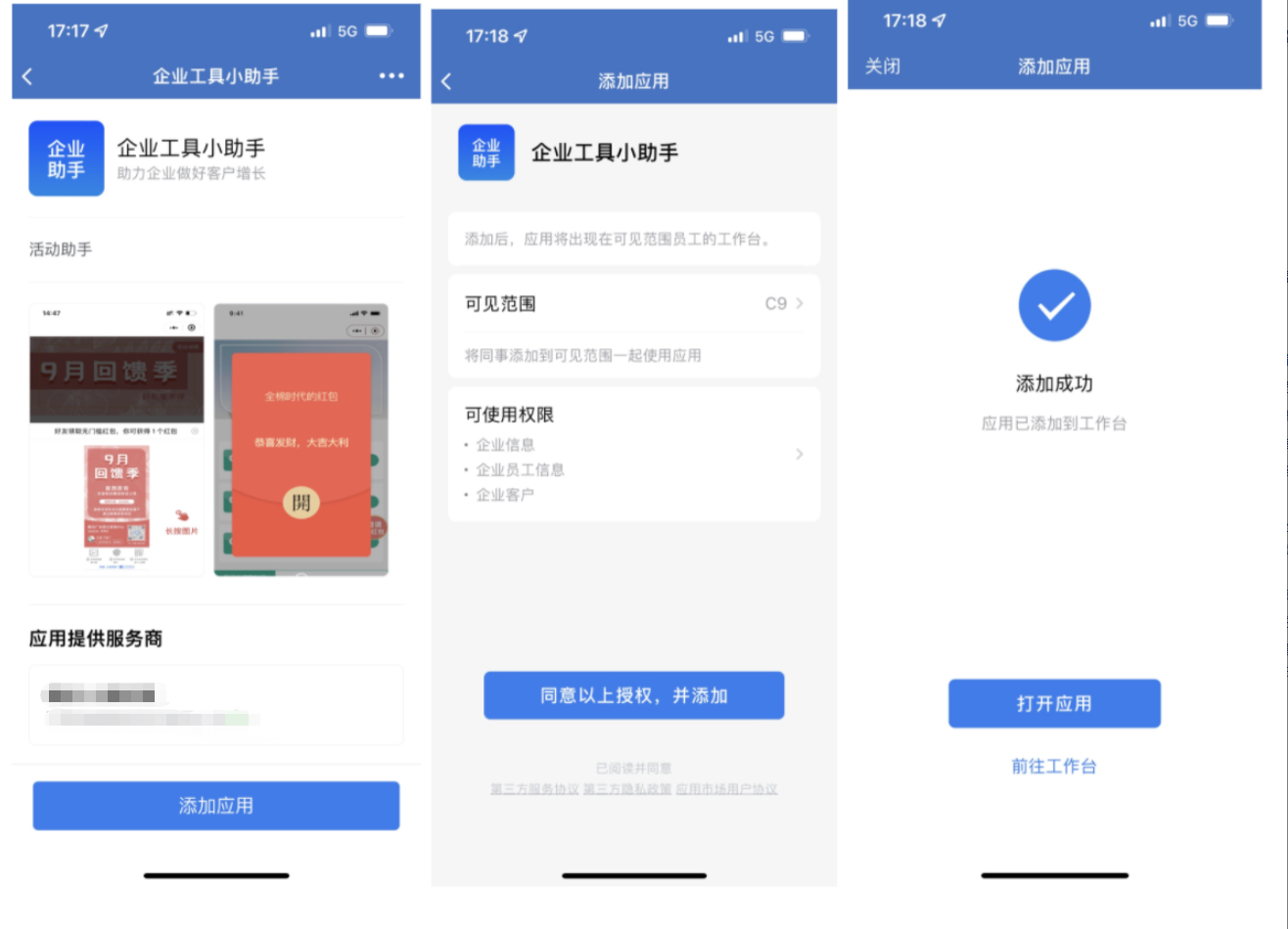 红包裂变怎么配置?微盛企微管家红包裂变教程 - 操作截图 2
