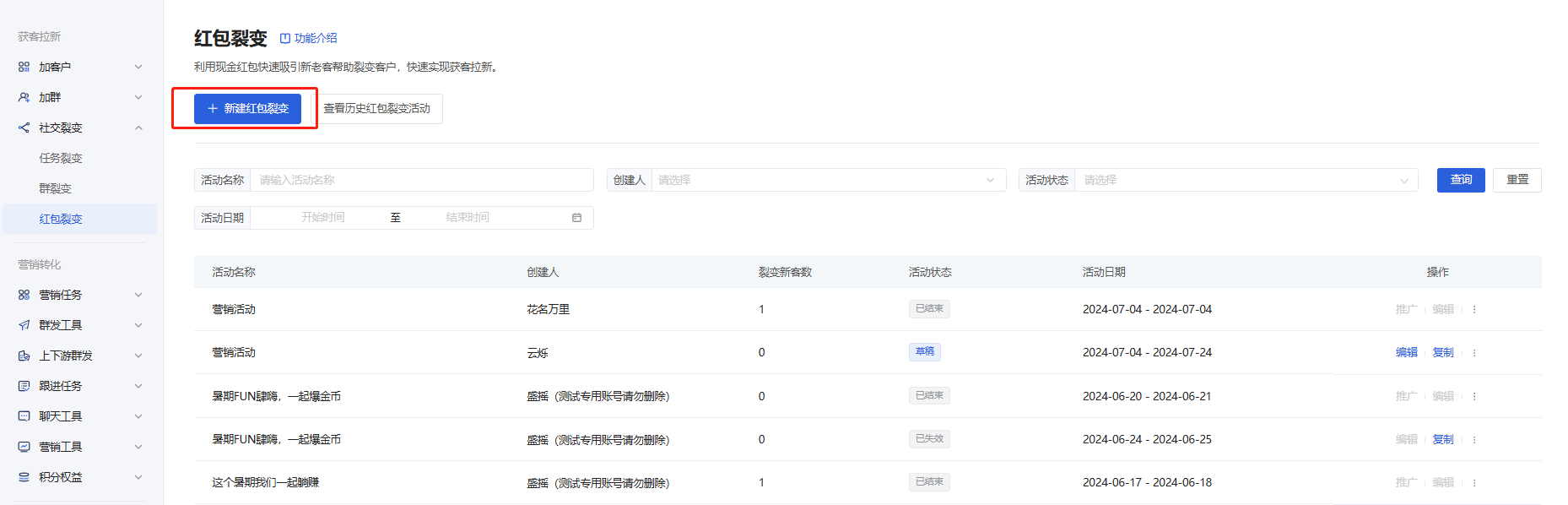 红包裂变怎么配置?微盛企微管家红包裂变教程 - 操作截图 3