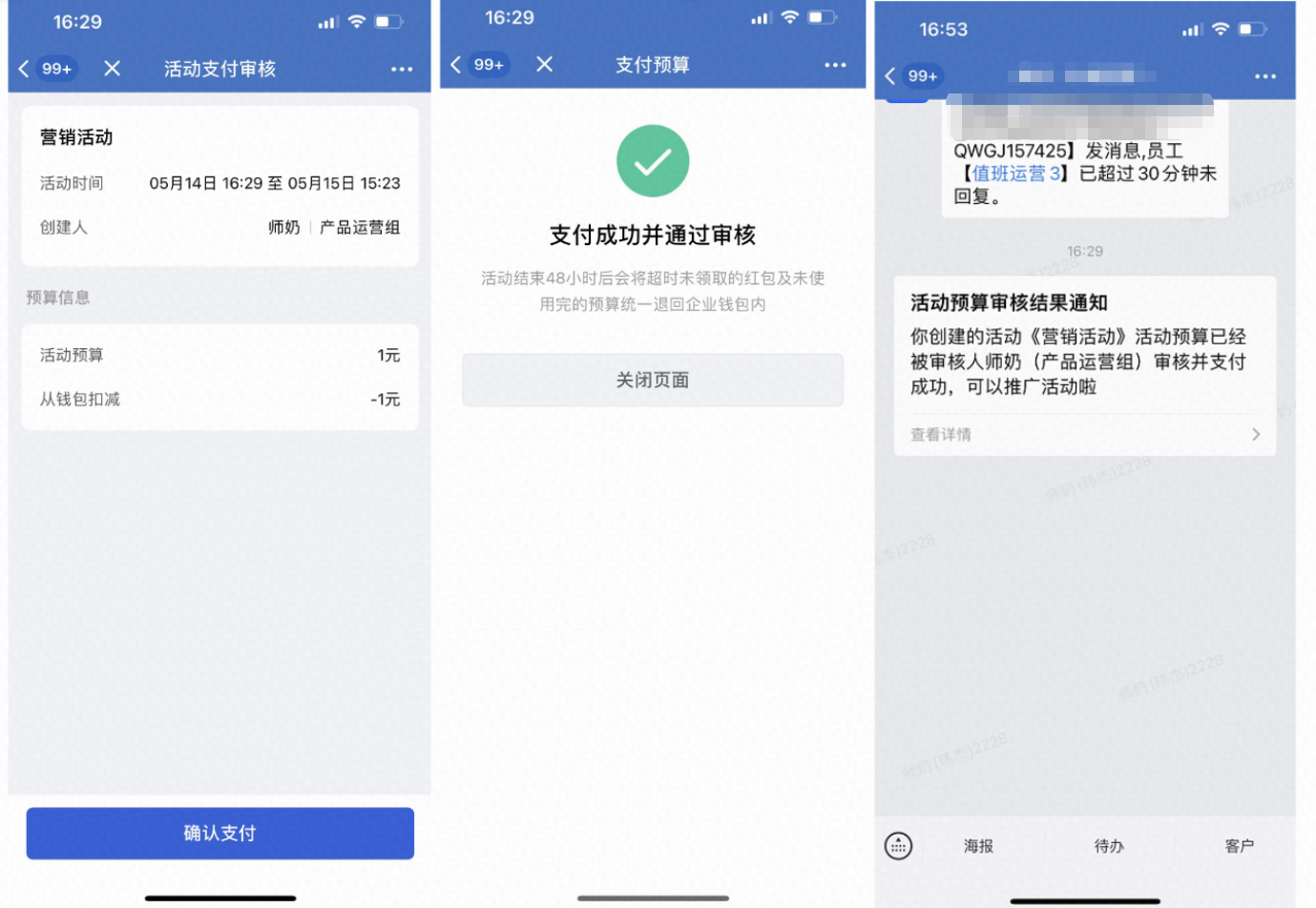红包裂变怎么配置?微盛企微管家红包裂变教程 - 操作截图 7