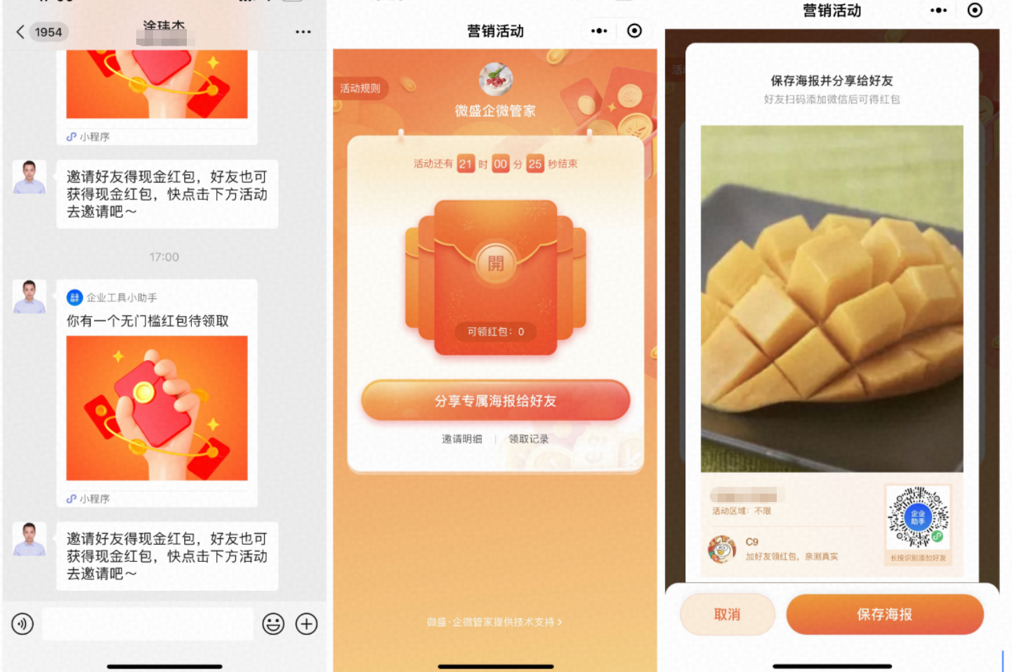 红包裂变怎么配置?微盛企微管家红包裂变教程 - 操作截图 11