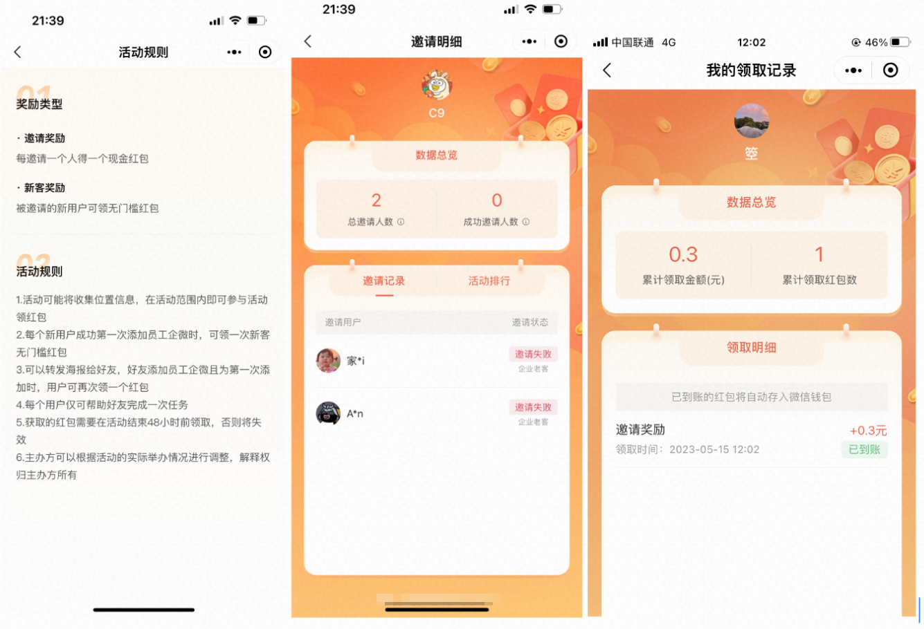 红包裂变怎么配置?微盛企微管家红包裂变教程 - 操作截图 13