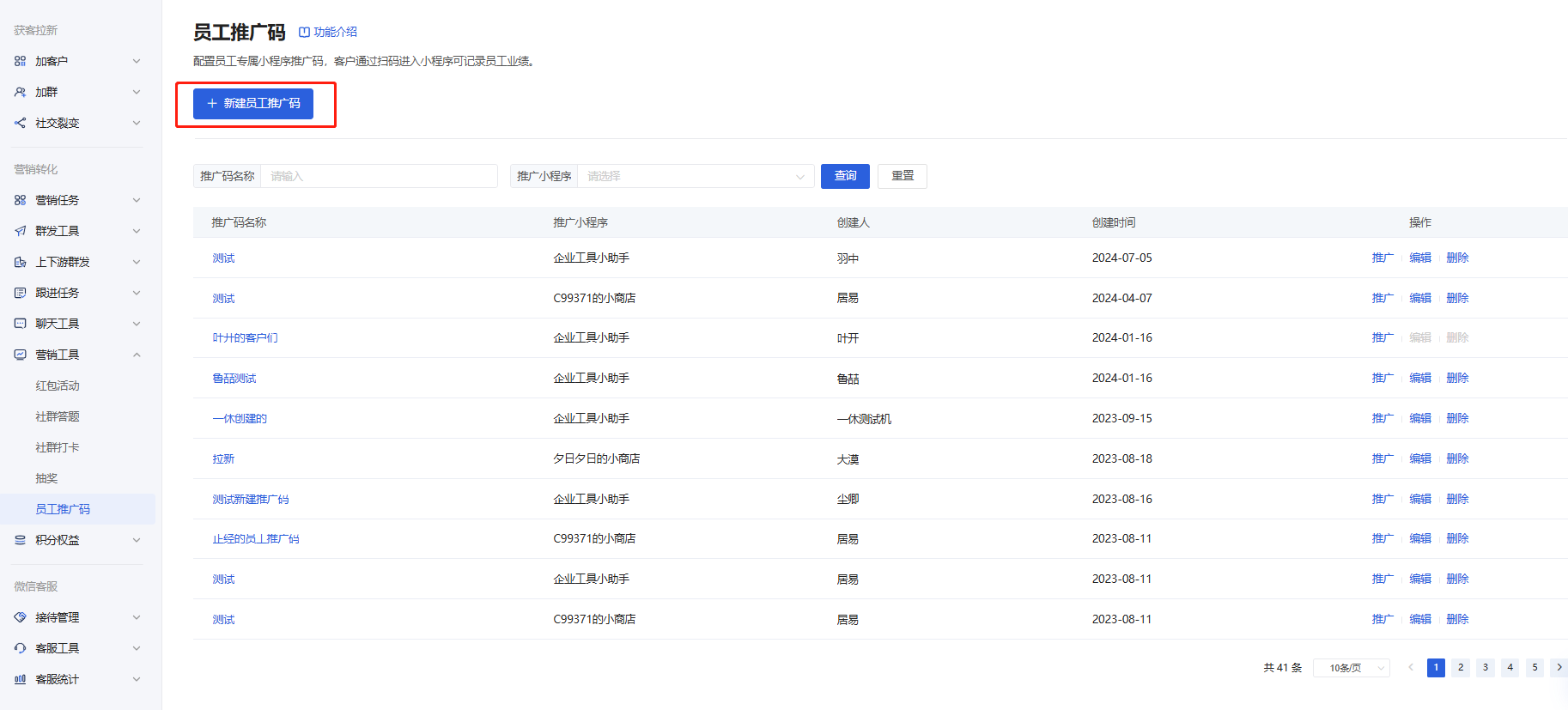 什么是员工推广码? - 操作截图 3