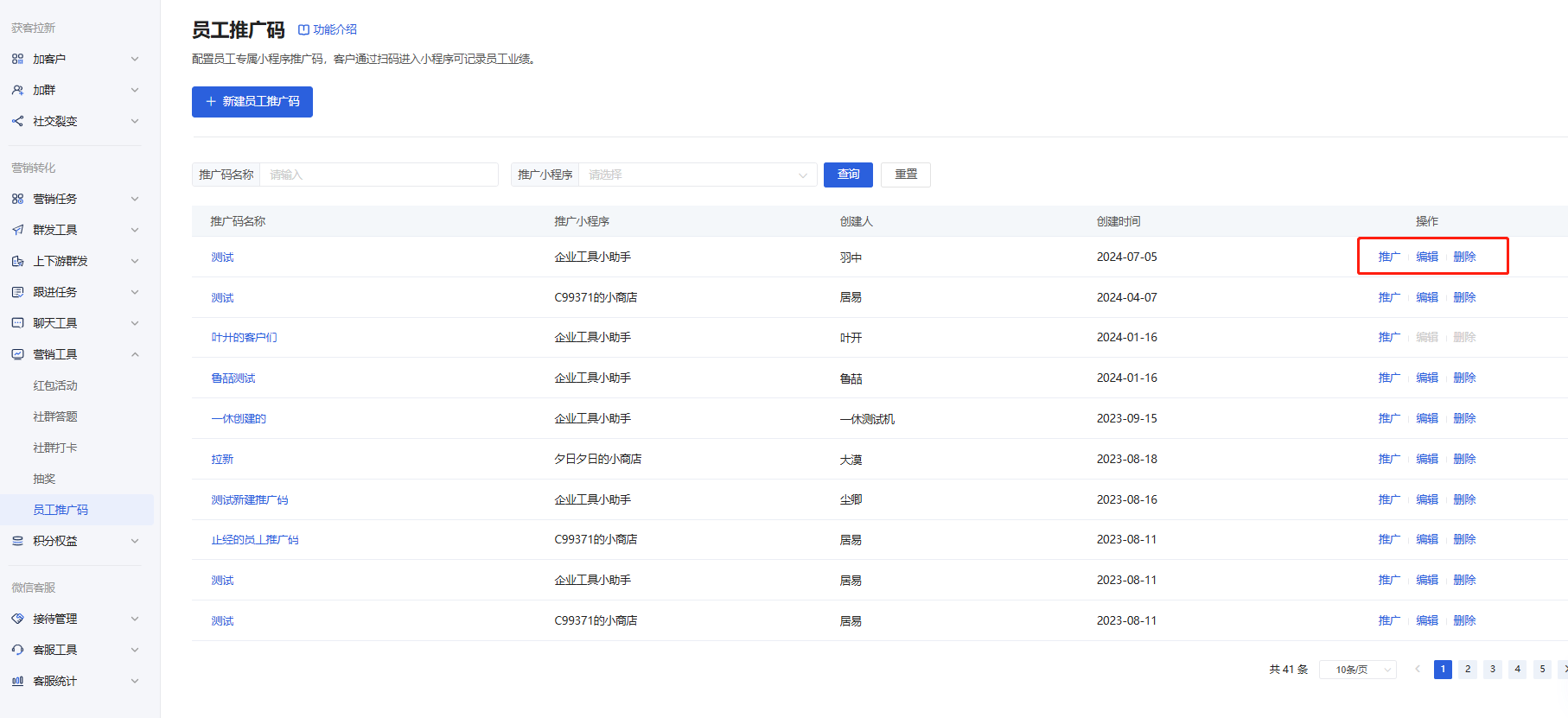 什么是员工推广码? - 操作截图 13