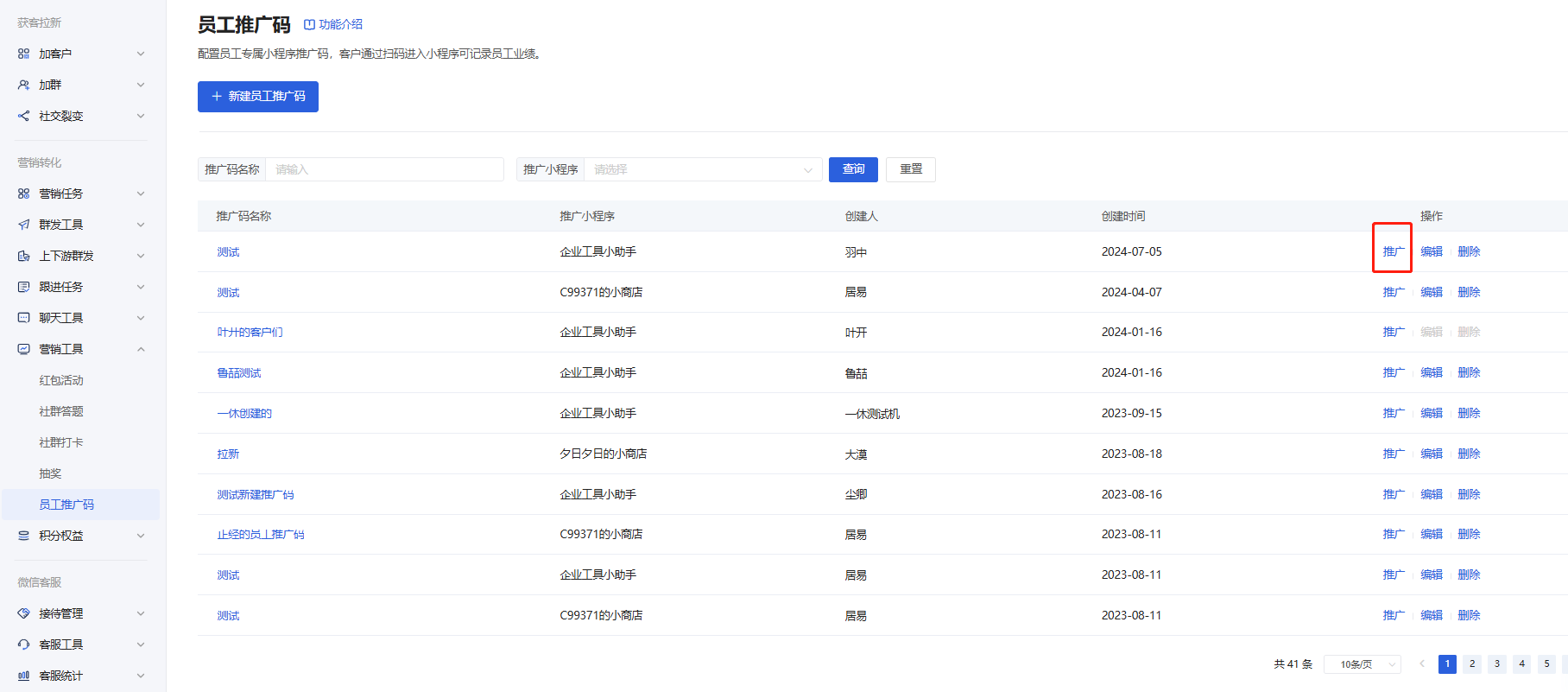 什么是员工推广码? - 操作截图 14