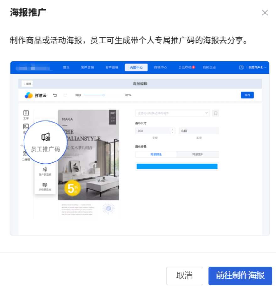什么是员工推广码? - 操作截图 16