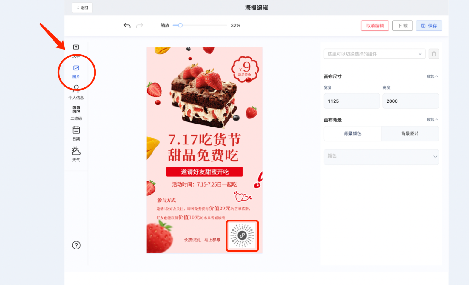 什么是员工推广码? - 操作截图 17
