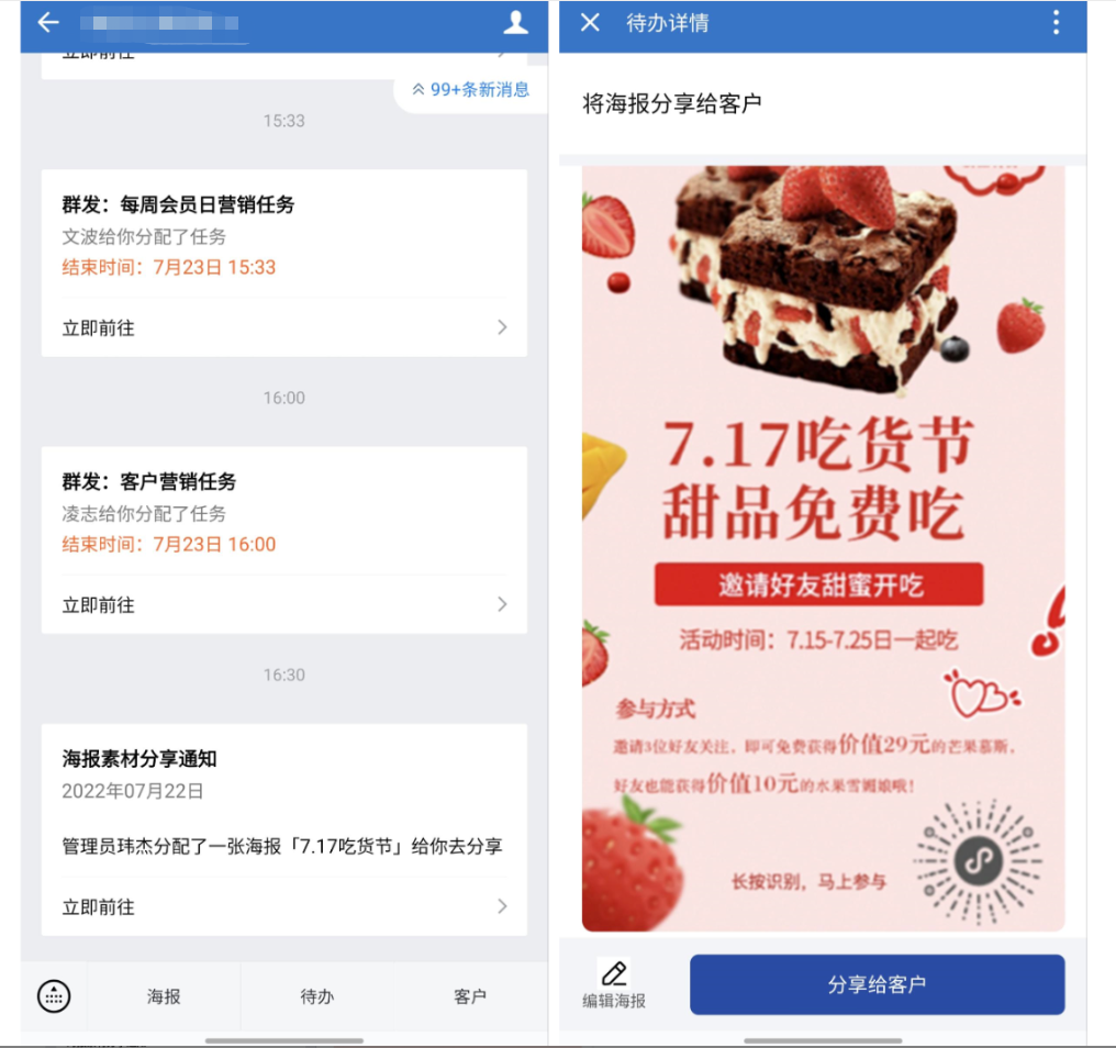 什么是员工推广码? - 操作截图 24