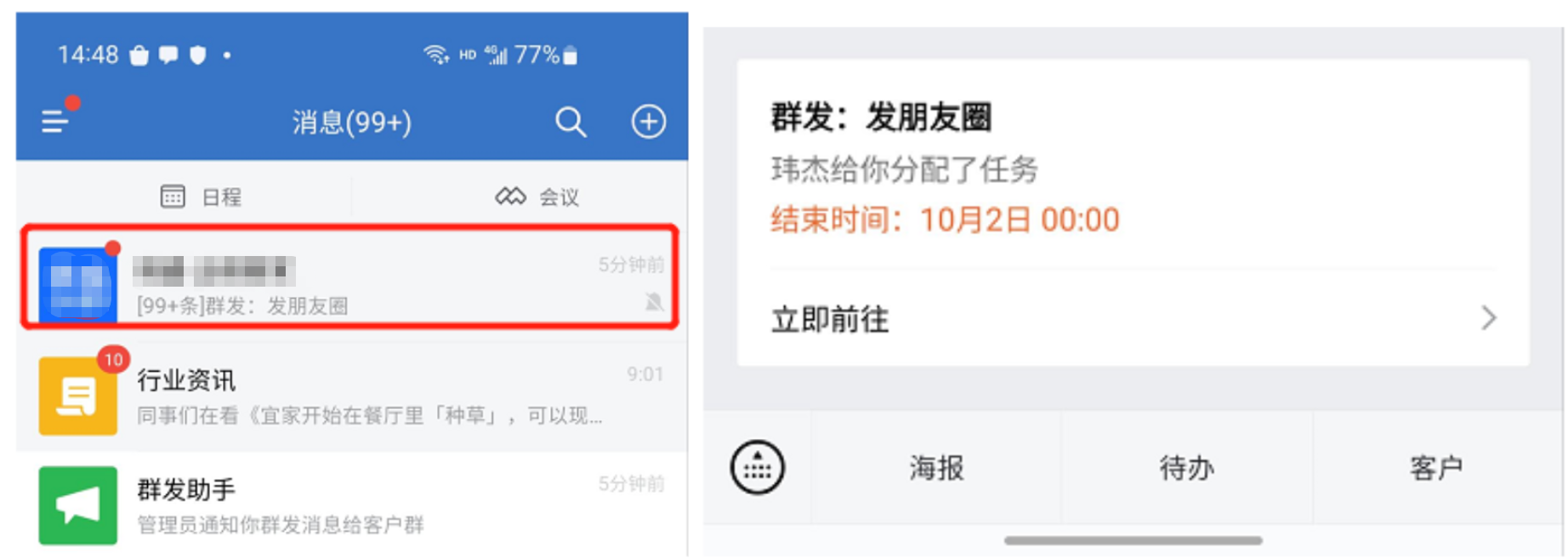 什么是员工推广码? - 操作截图 27