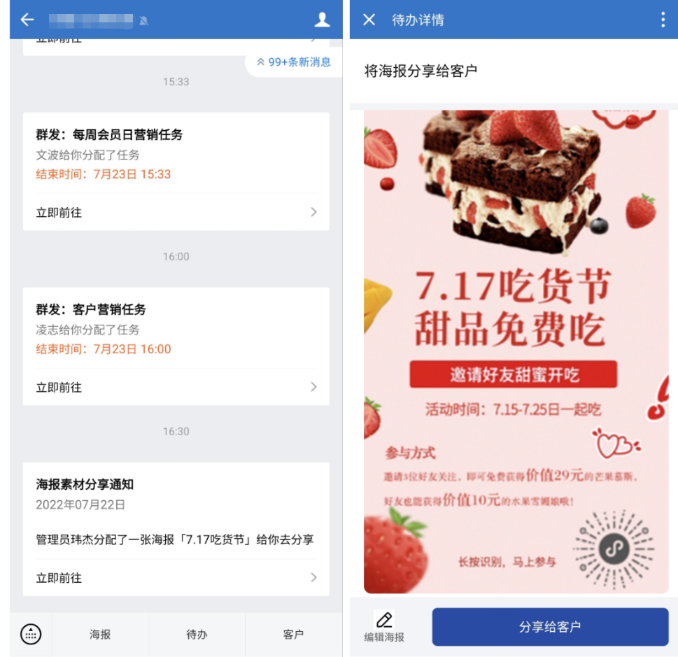 什么是员工推广码? - 操作截图 28