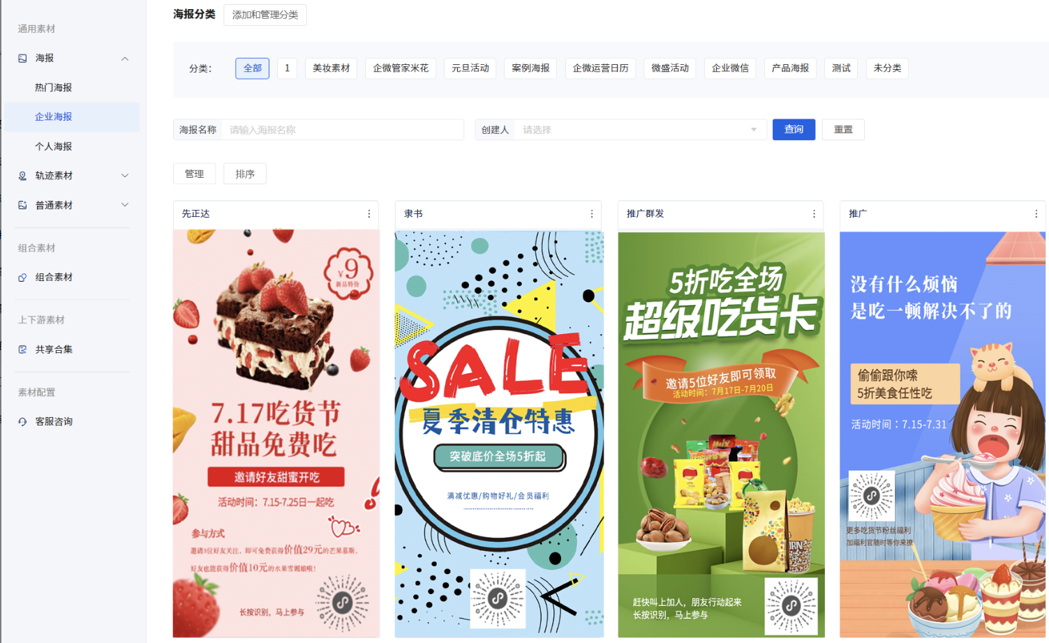 什么是员工推广码? - 操作截图 29