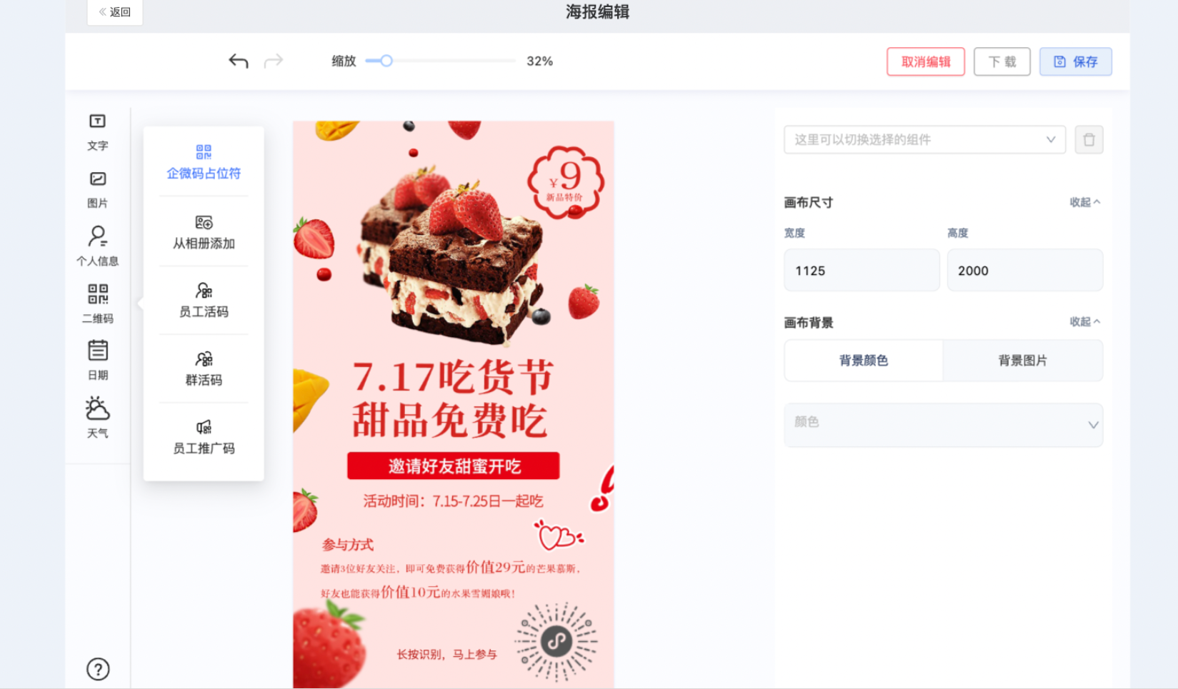 什么是员工推广码? - 操作截图 32