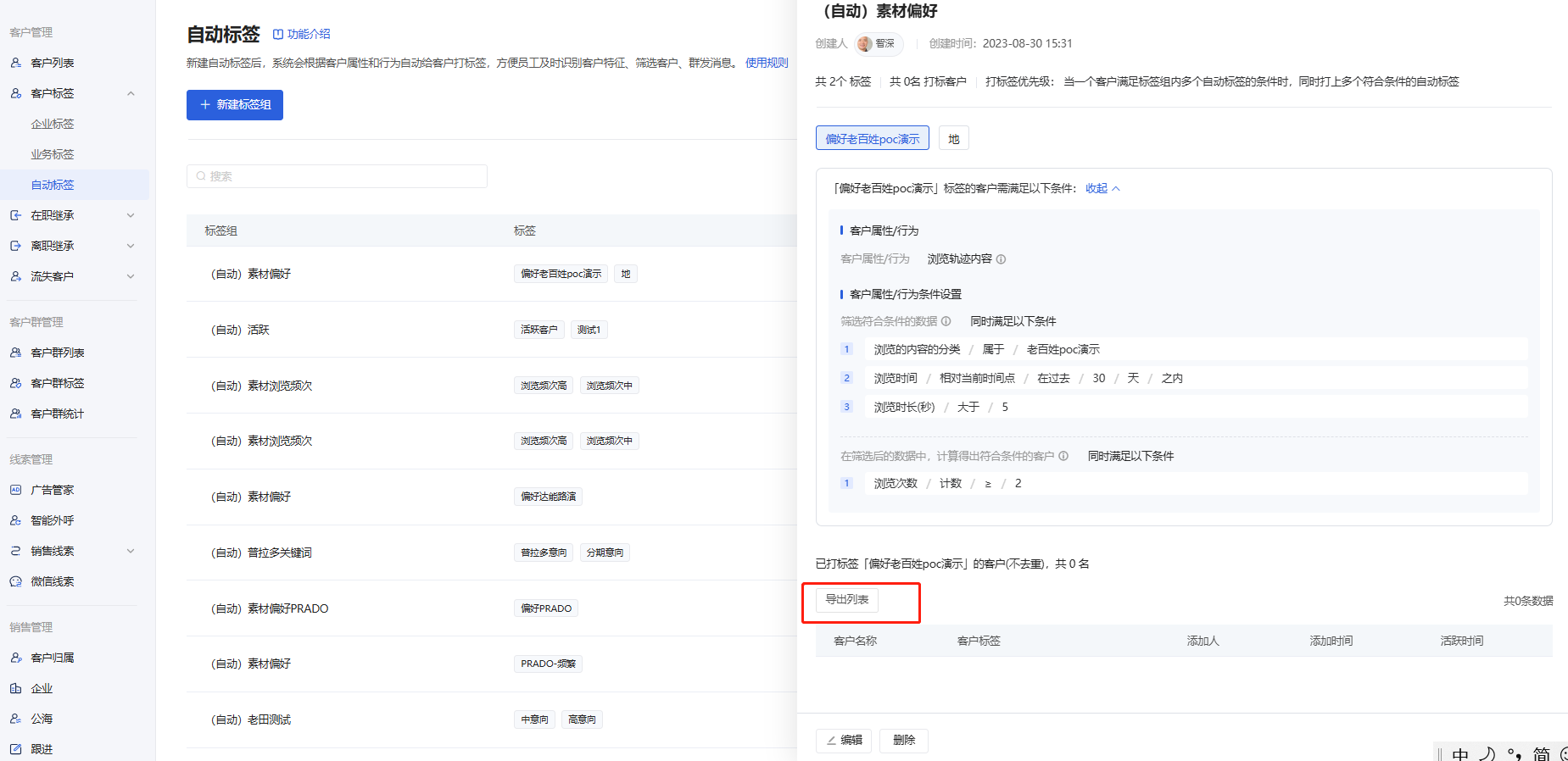 客户标签怎么管理?微盛企微管家客户标签使用教程 - 操作截图 5