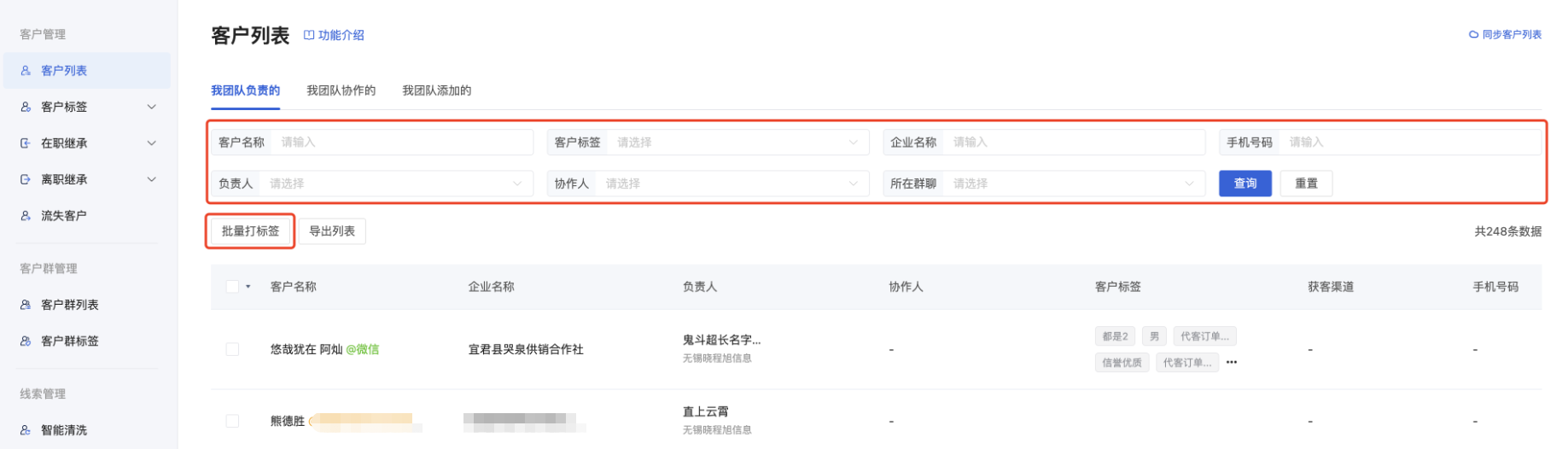 客户标签怎么管理?微盛企微管家客户标签使用教程 - 操作截图 10
