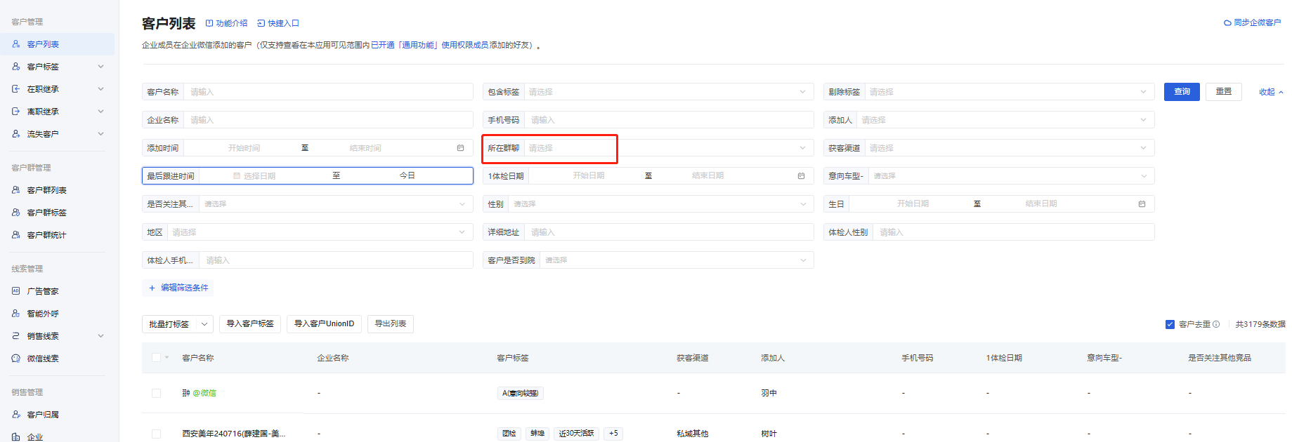 客户标签怎么管理?微盛企微管家客户标签使用教程 - 操作截图 12