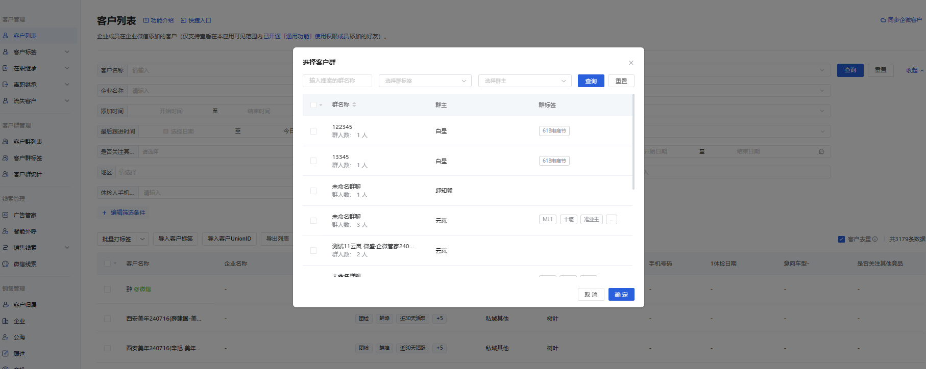 客户标签怎么管理?微盛企微管家客户标签使用教程 - 操作截图 13